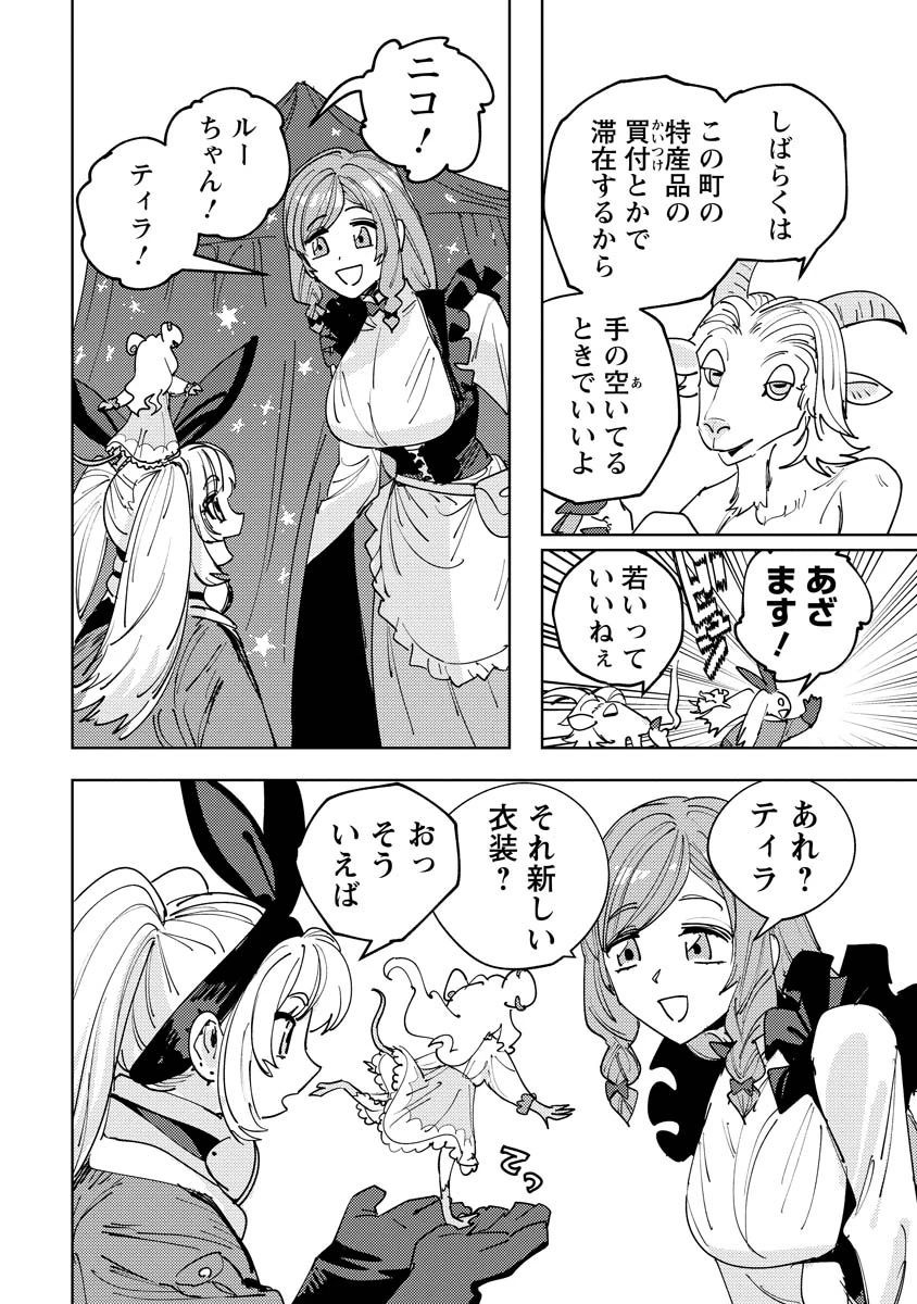 冒険には、武器が必要だ！ 第12.1話 - 10