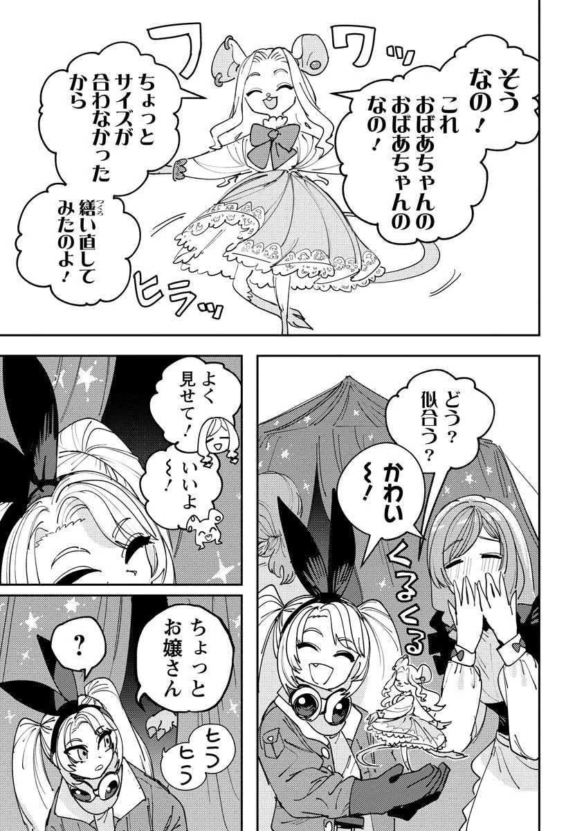 冒険には、武器が必要だ！ 第12.1話 - 11