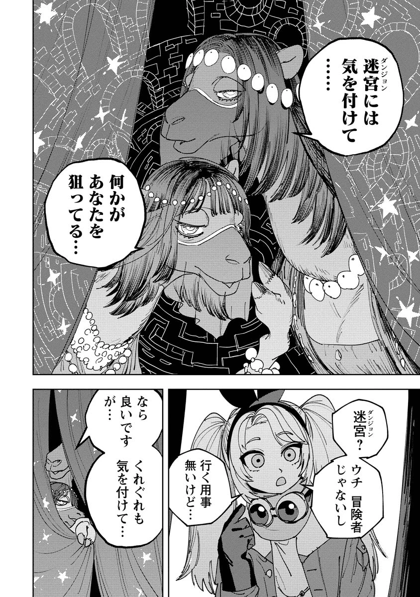 冒険には、武器が必要だ！ 第12.1話 - 12