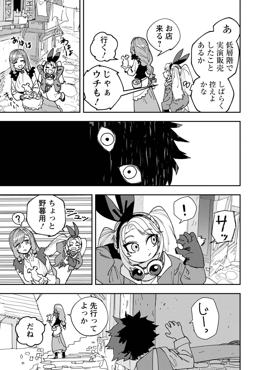 冒険には、武器が必要だ！ 第12.1話 - 13