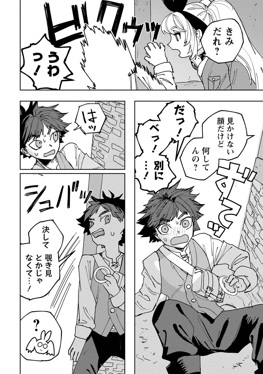 冒険には、武器が必要だ！ 第12.1話 - 14