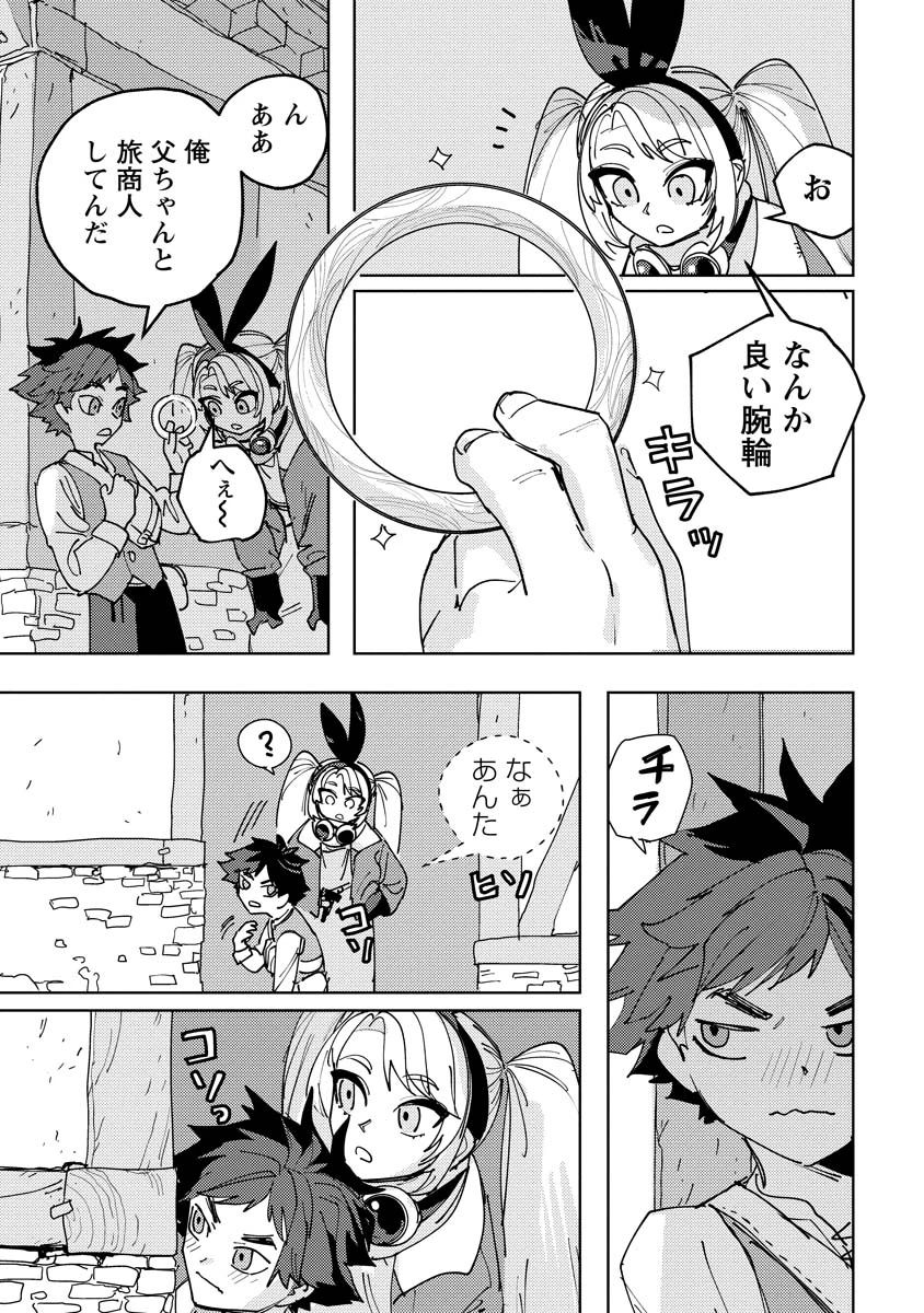 冒険には、武器が必要だ！ 第12.1話 - 15