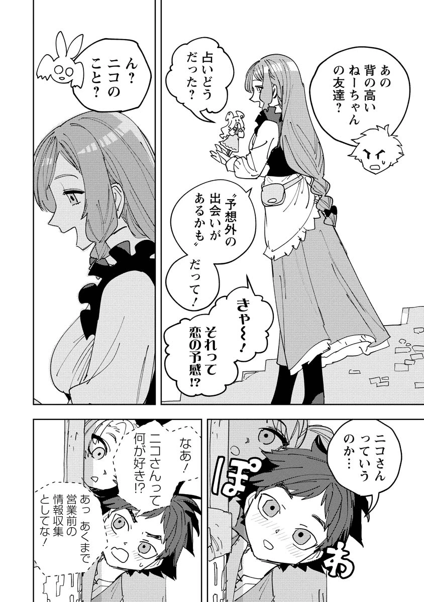 冒険には、武器が必要だ！ 第12.1話 - 16