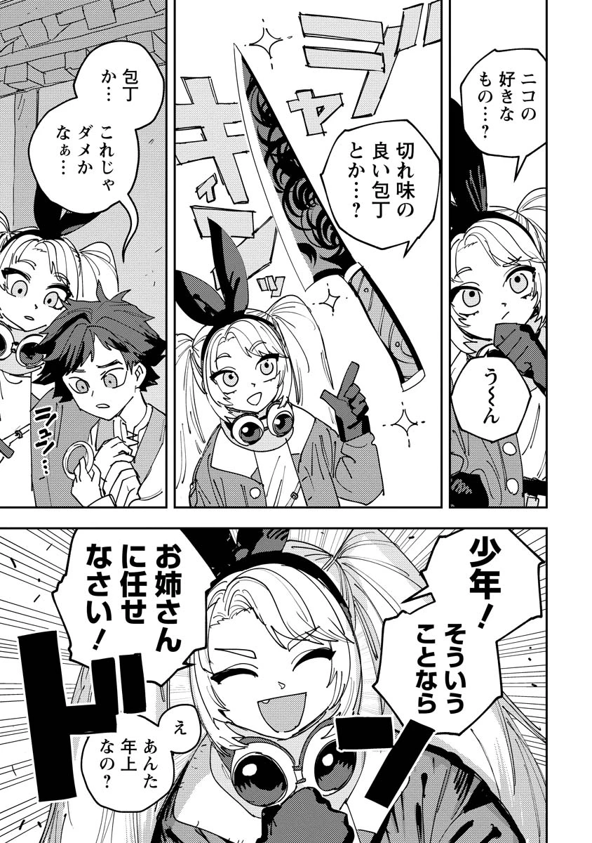 冒険には、武器が必要だ！ 第12.1話 - 17