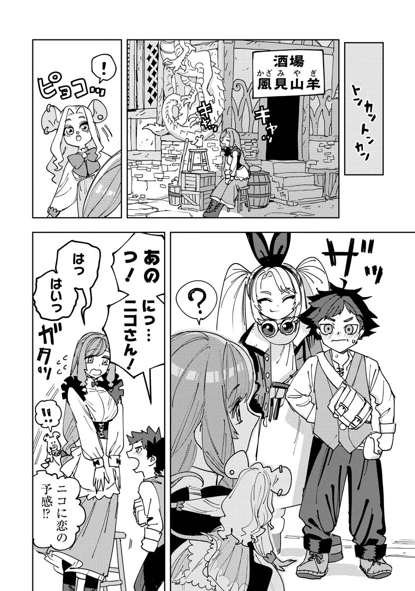 冒険には、武器が必要だ！ 第12.1話 - 18