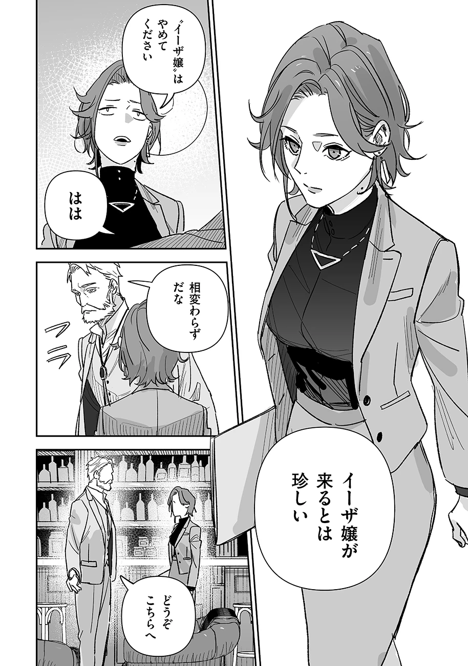 グレニマルの処刑人 第15話 - 4