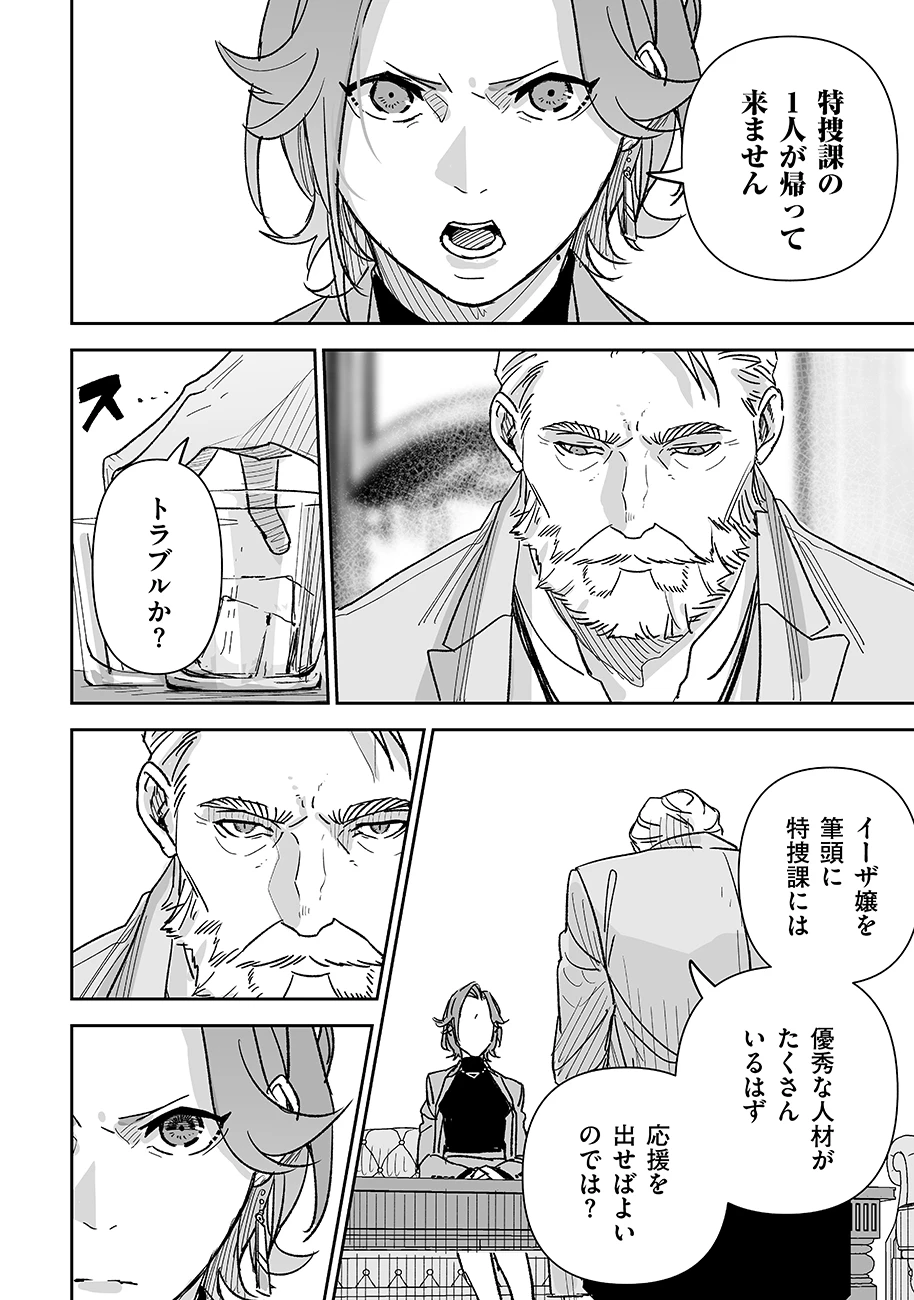 グレニマルの処刑人 第15話 - 6