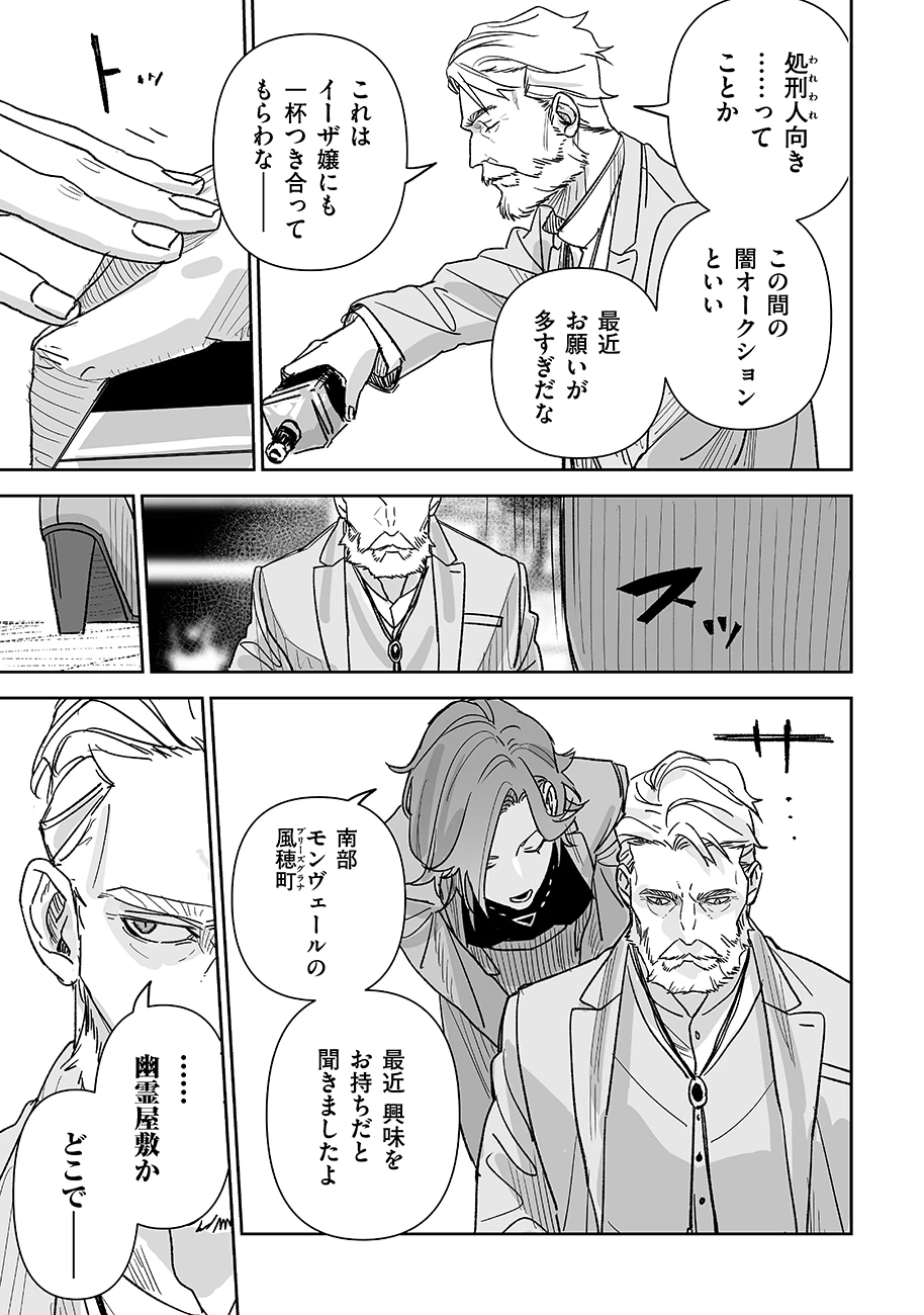 グレニマルの処刑人 第15話 - 7