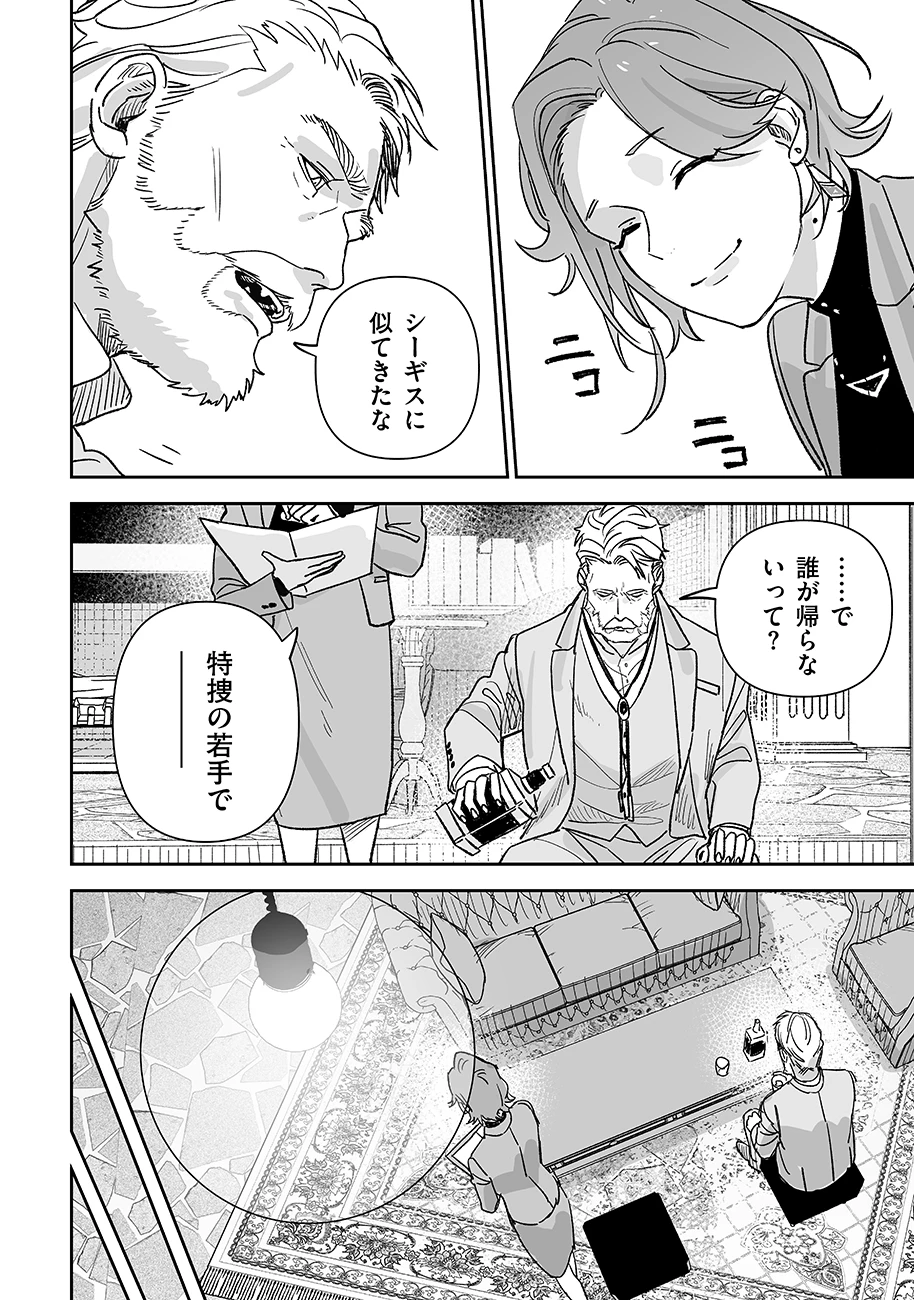 グレニマルの処刑人 第15話 - 8