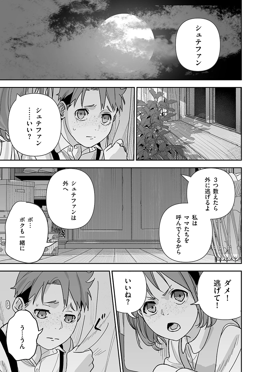 グレニマルの処刑人 第15話 - 9