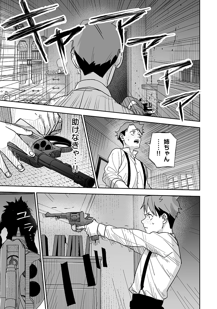 グレニマルの処刑人 第15話 - 13