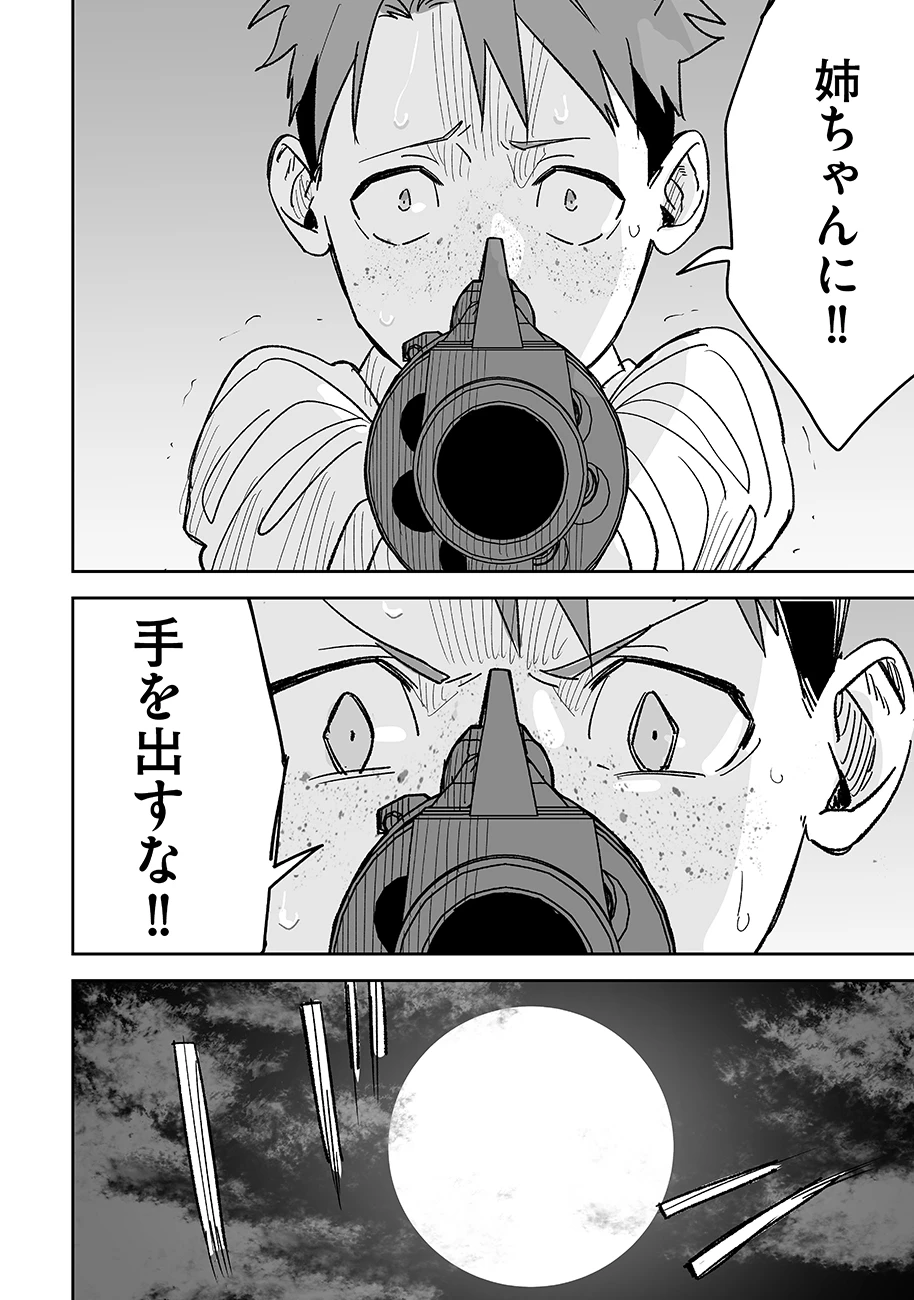 グレニマルの処刑人 第15話 - 14