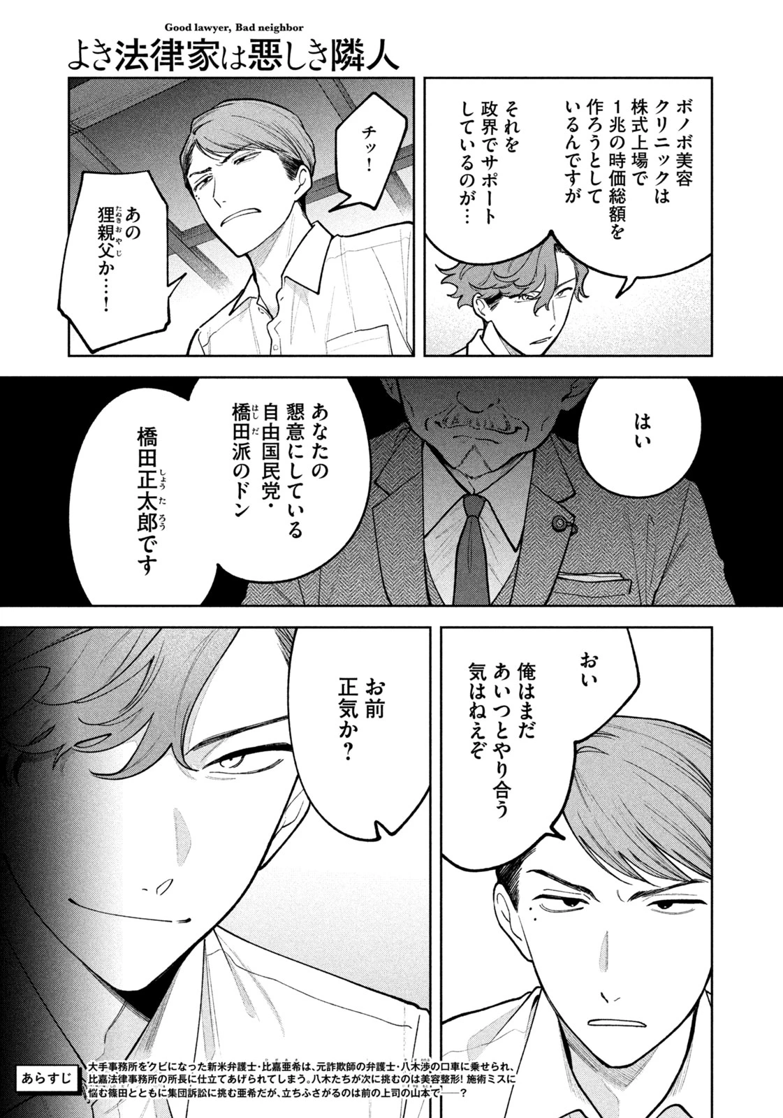 よき法律家は悪しき隣人 第28話 - 3