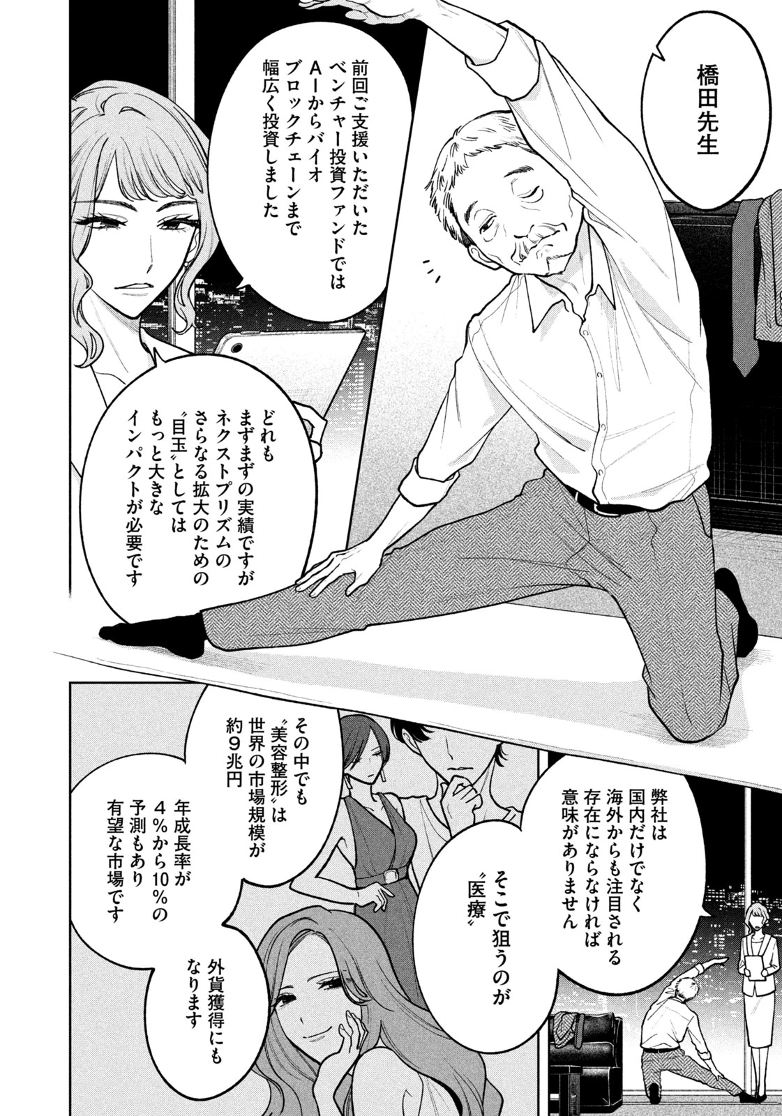 よき法律家は悪しき隣人 第28話 - 4