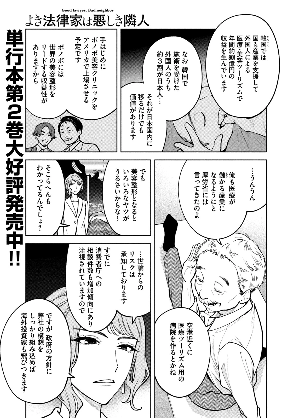 よき法律家は悪しき隣人 第28話 - 5