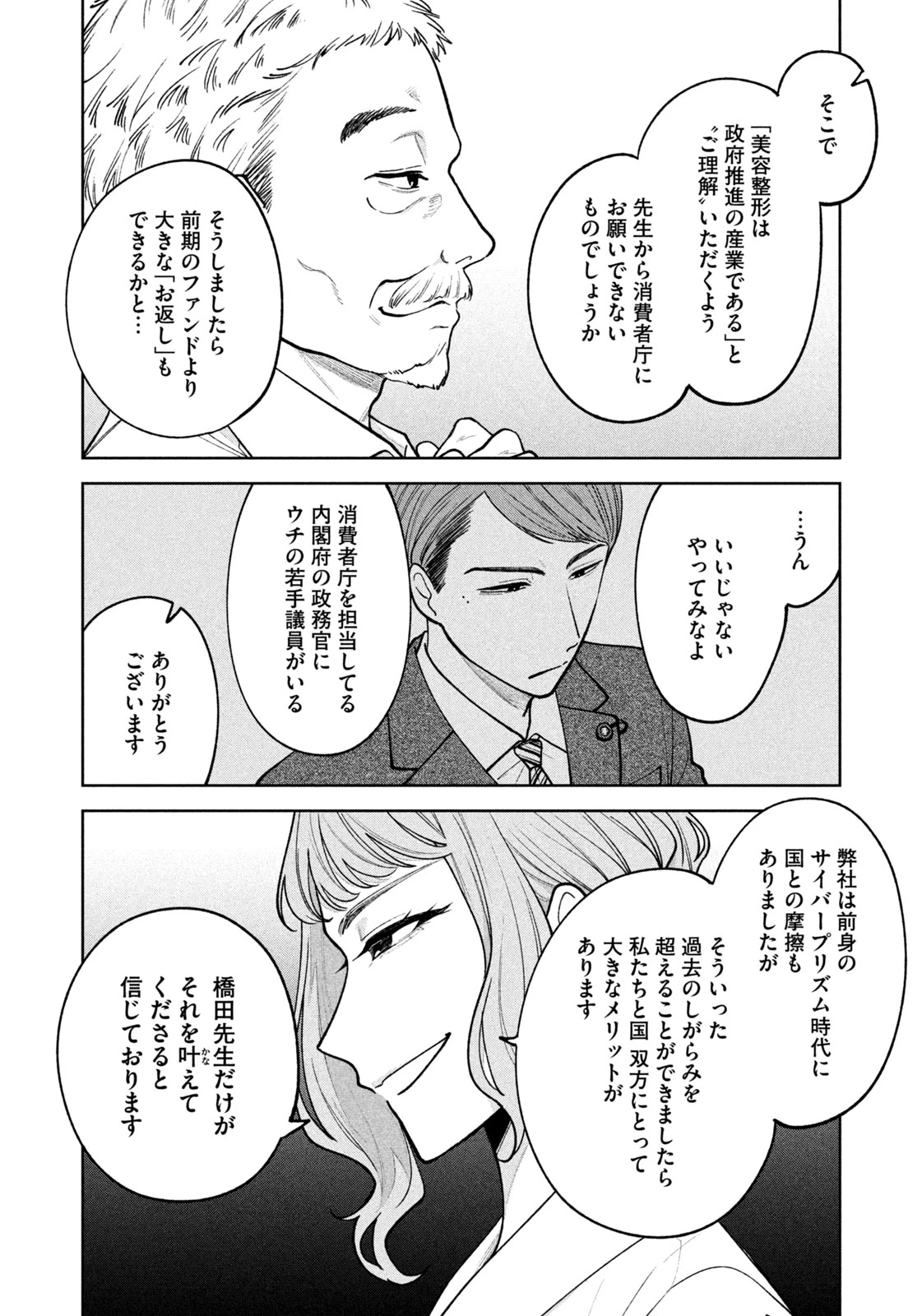 よき法律家は悪しき隣人 第28話 - 6