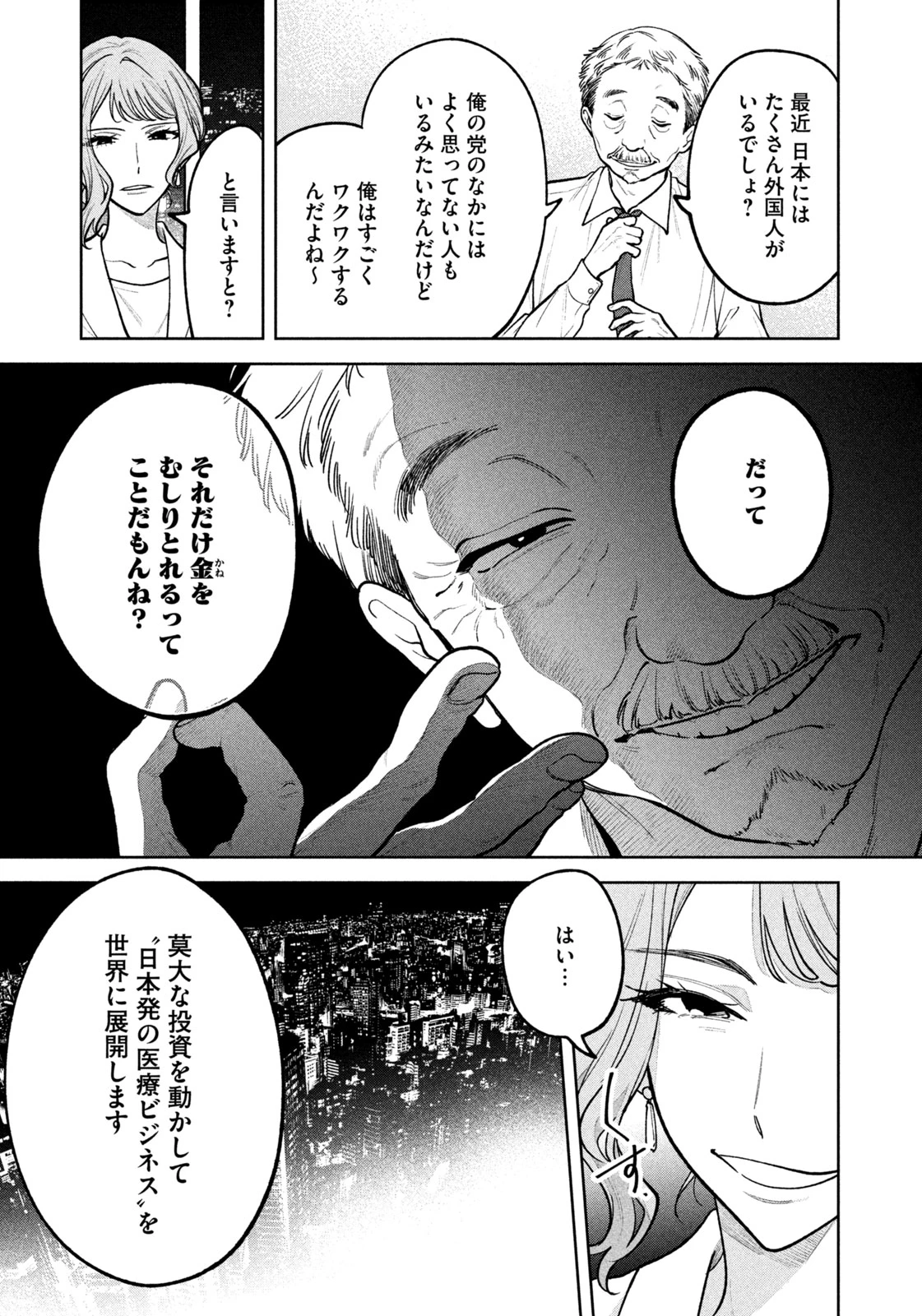 よき法律家は悪しき隣人 第28話 - 7