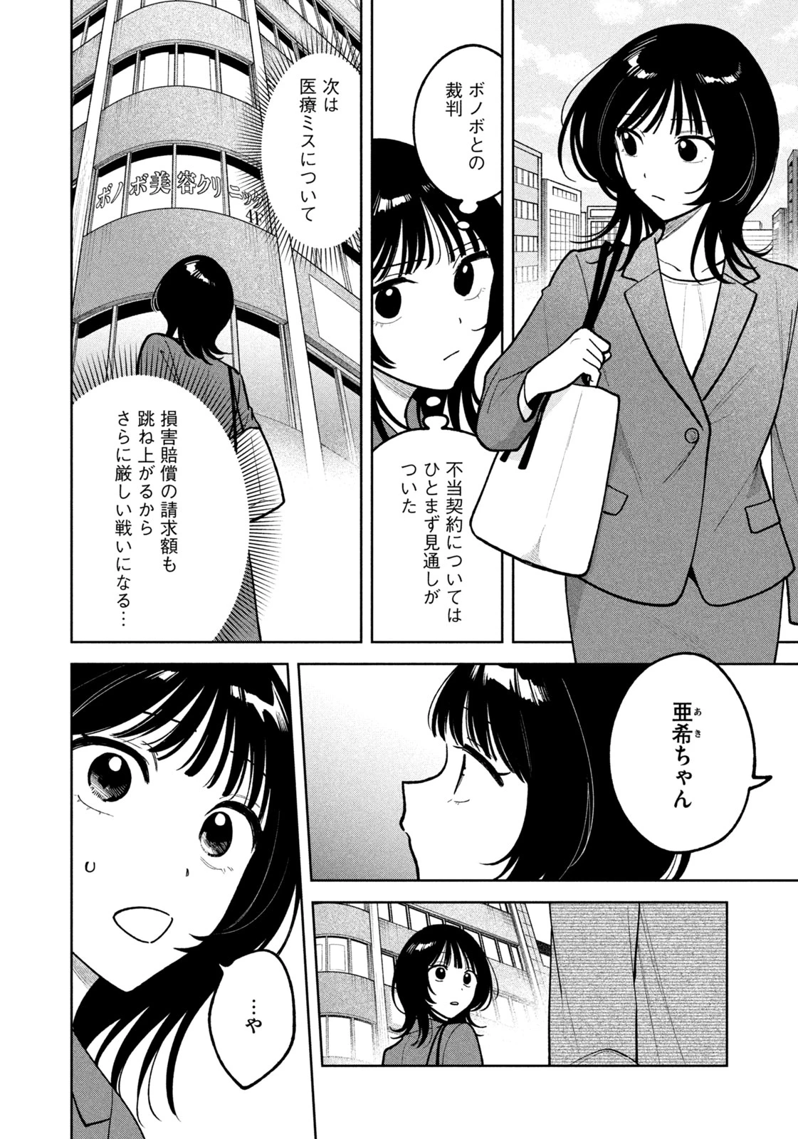 よき法律家は悪しき隣人 第28話 - 8