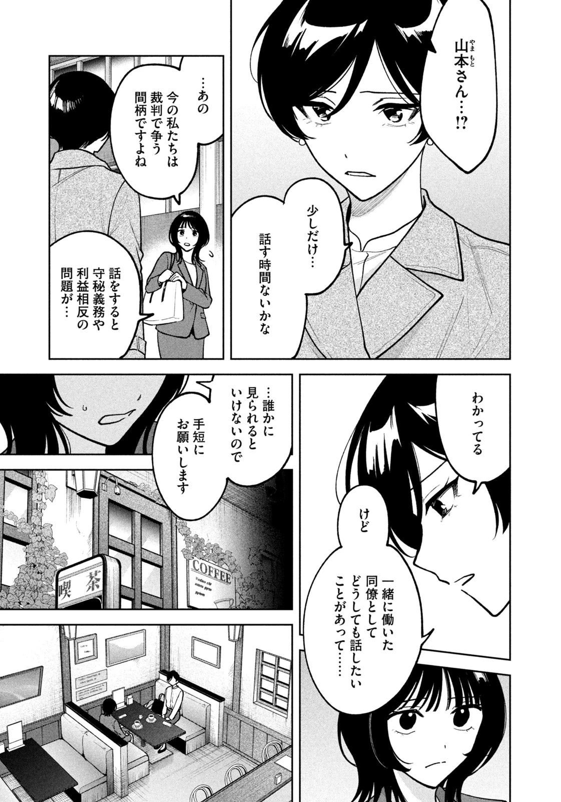 よき法律家は悪しき隣人 第28話 - 9