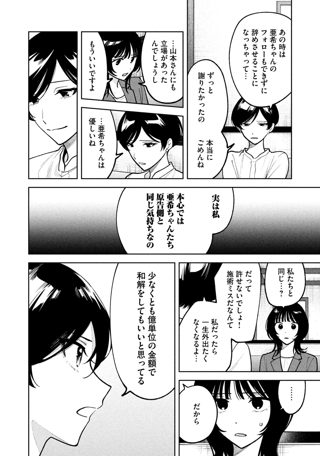 よき法律家は悪しき隣人 第28話 - 10