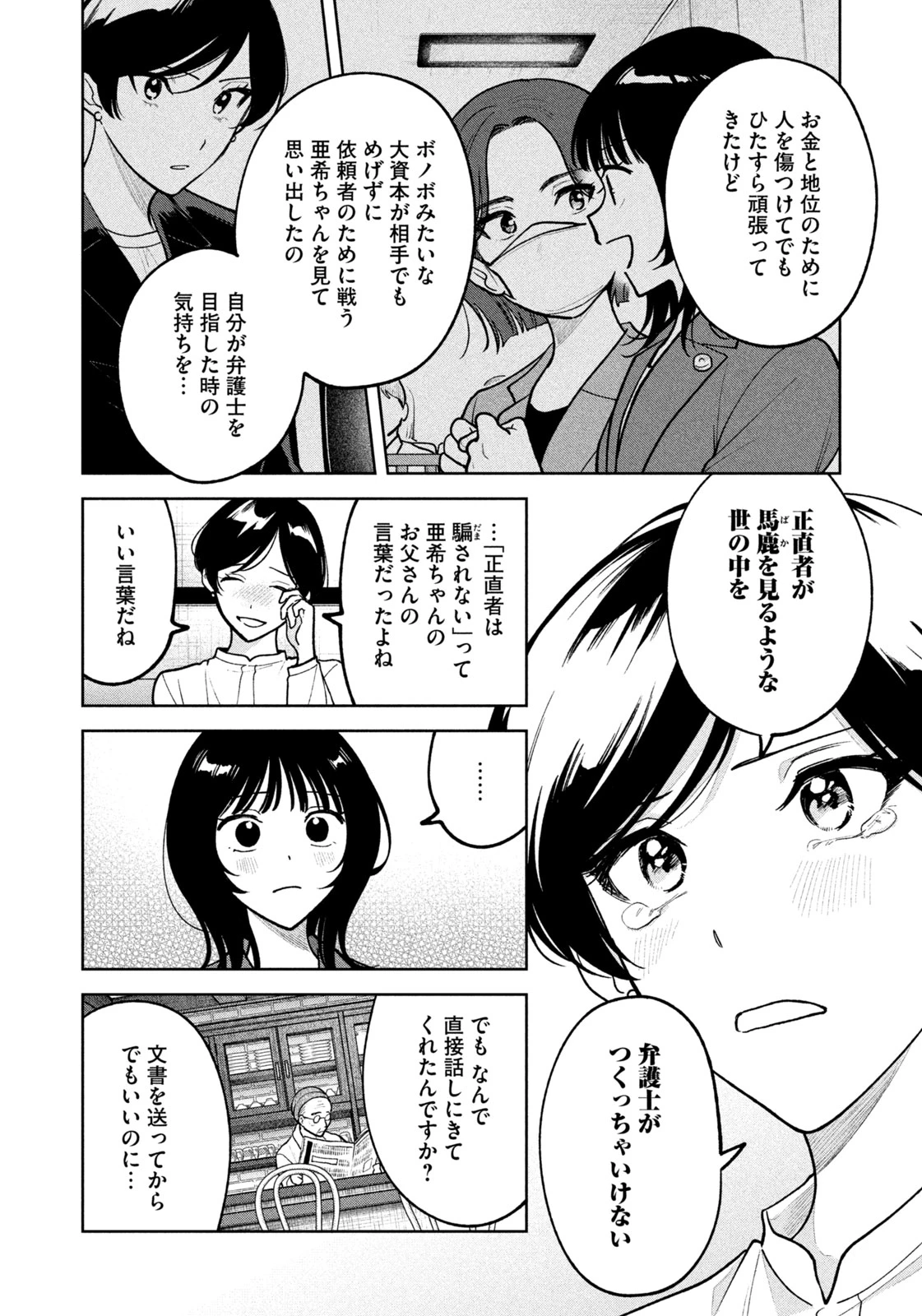 よき法律家は悪しき隣人 第28話 - 12