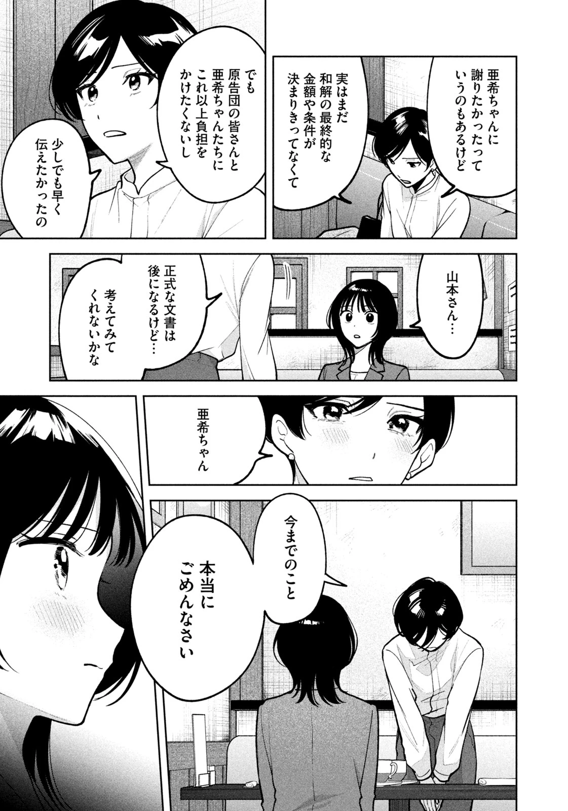 よき法律家は悪しき隣人 第28話 - 13