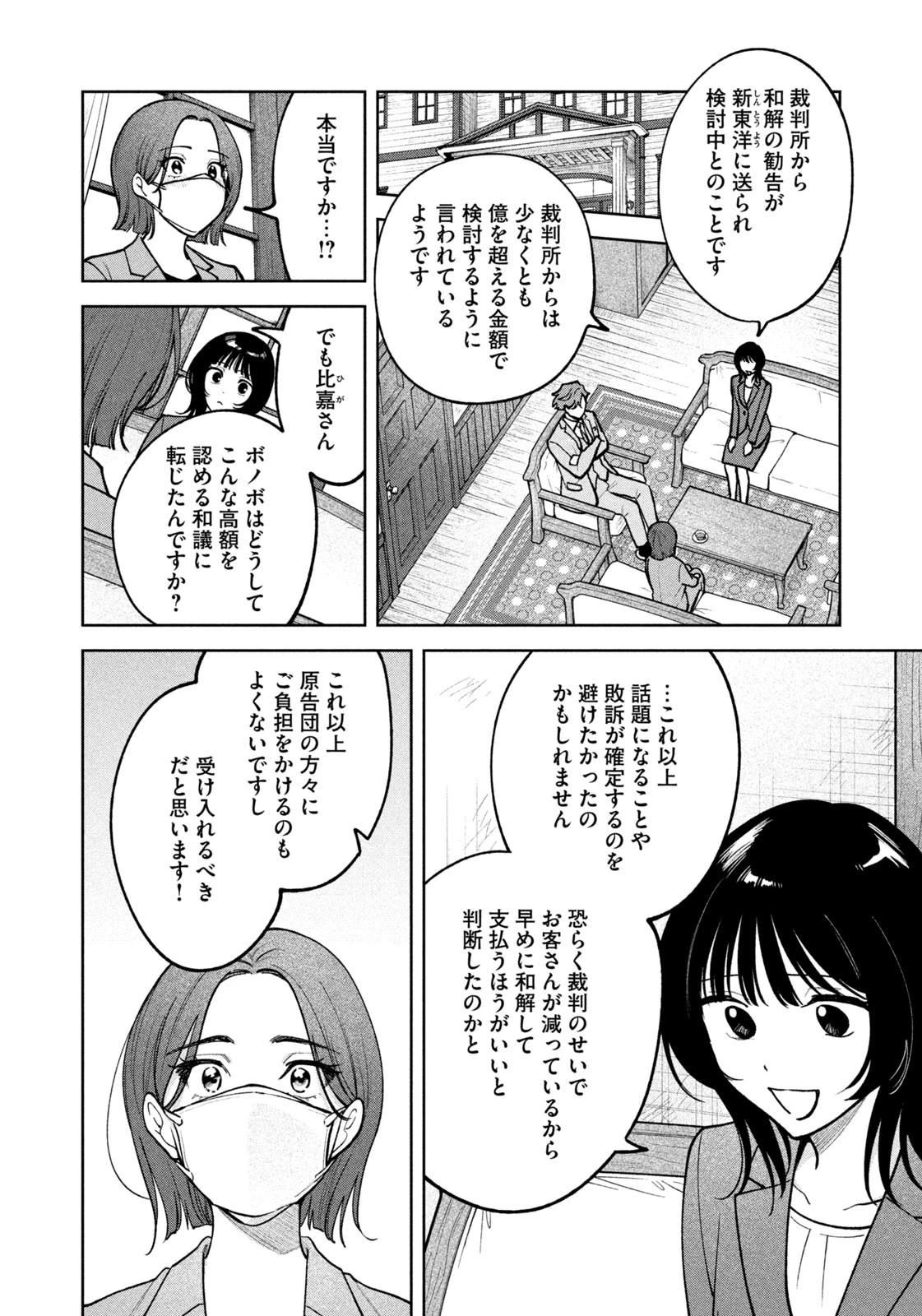 よき法律家は悪しき隣人 第28話 - 14