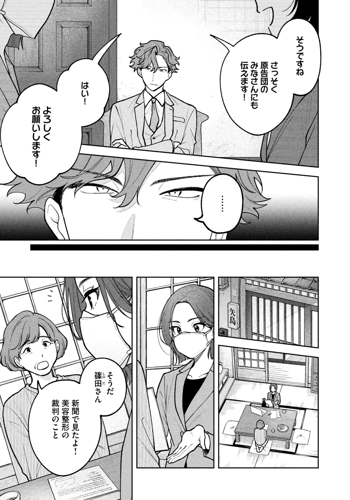 よき法律家は悪しき隣人 第28話 - 15