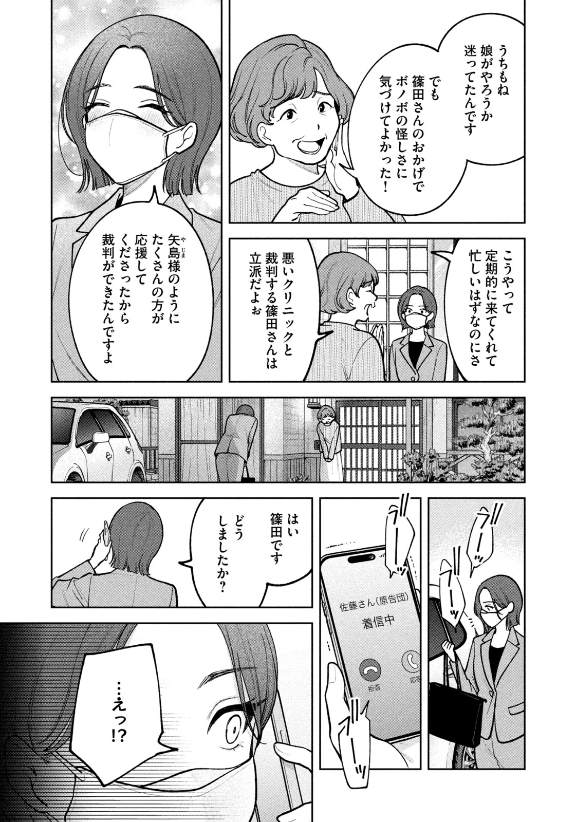 よき法律家は悪しき隣人 第28話 - 16