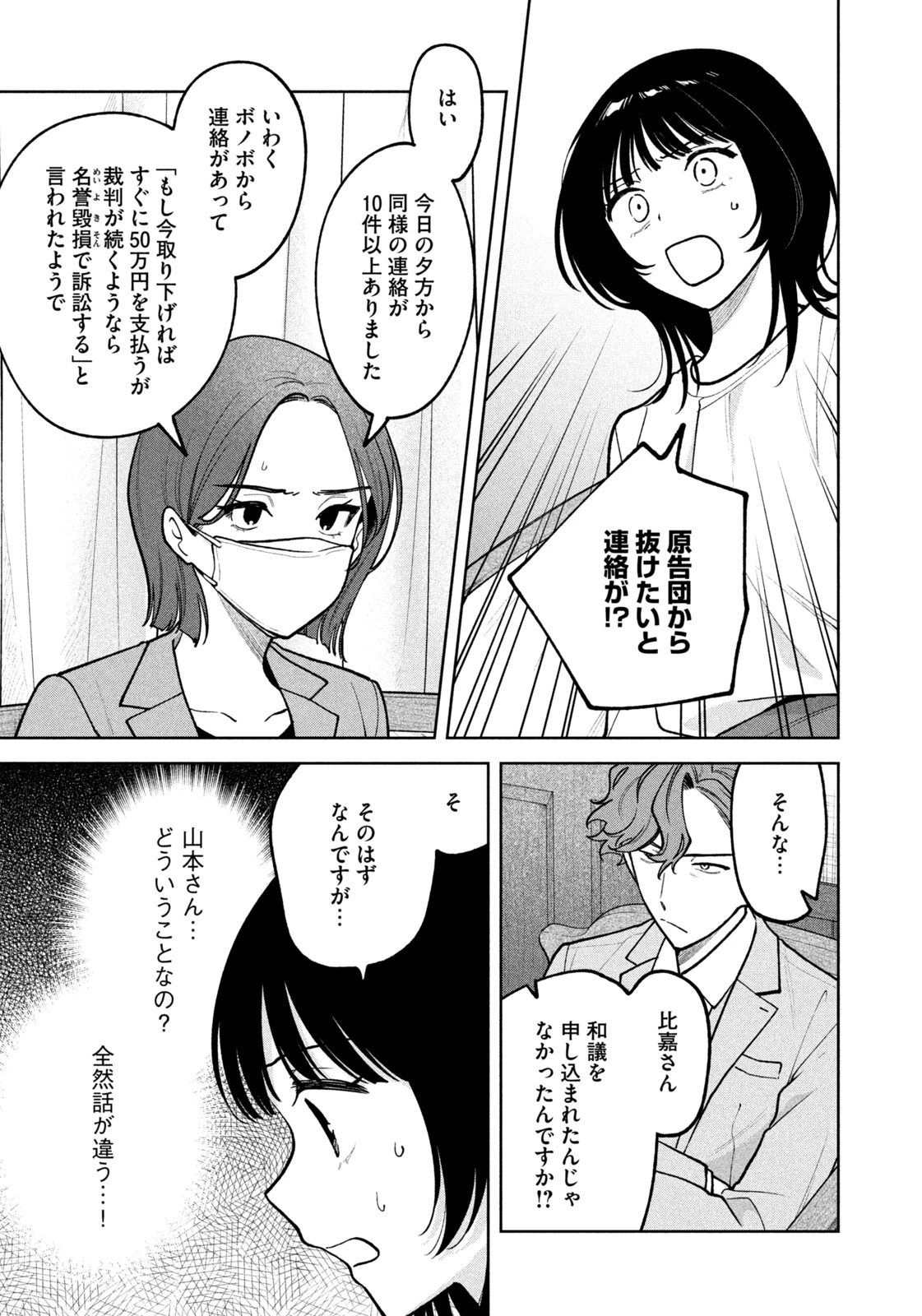 よき法律家は悪しき隣人 第28話 - 17