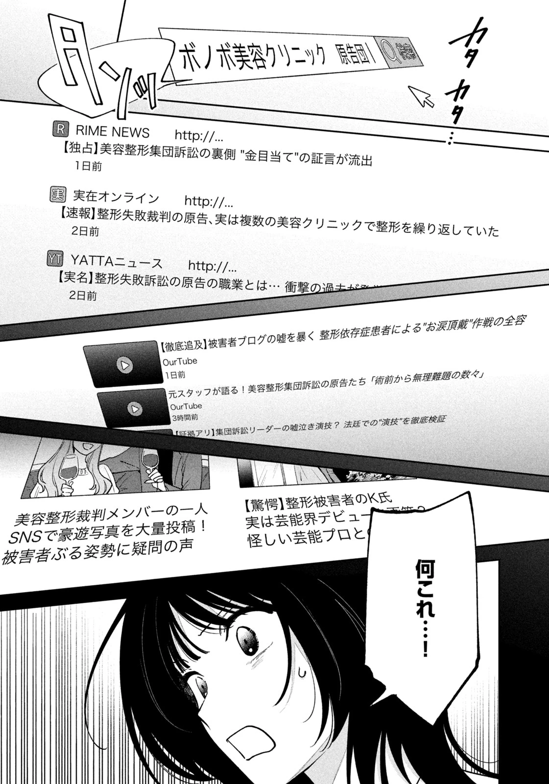 よき法律家は悪しき隣人 第28話 - 19