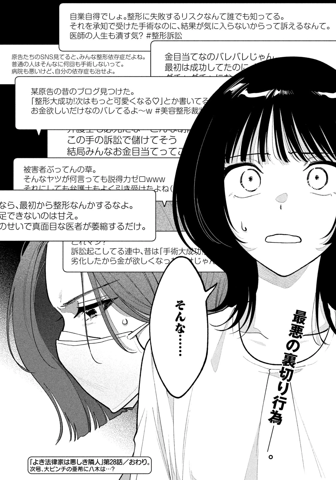 よき法律家は悪しき隣人 第28話 - 20