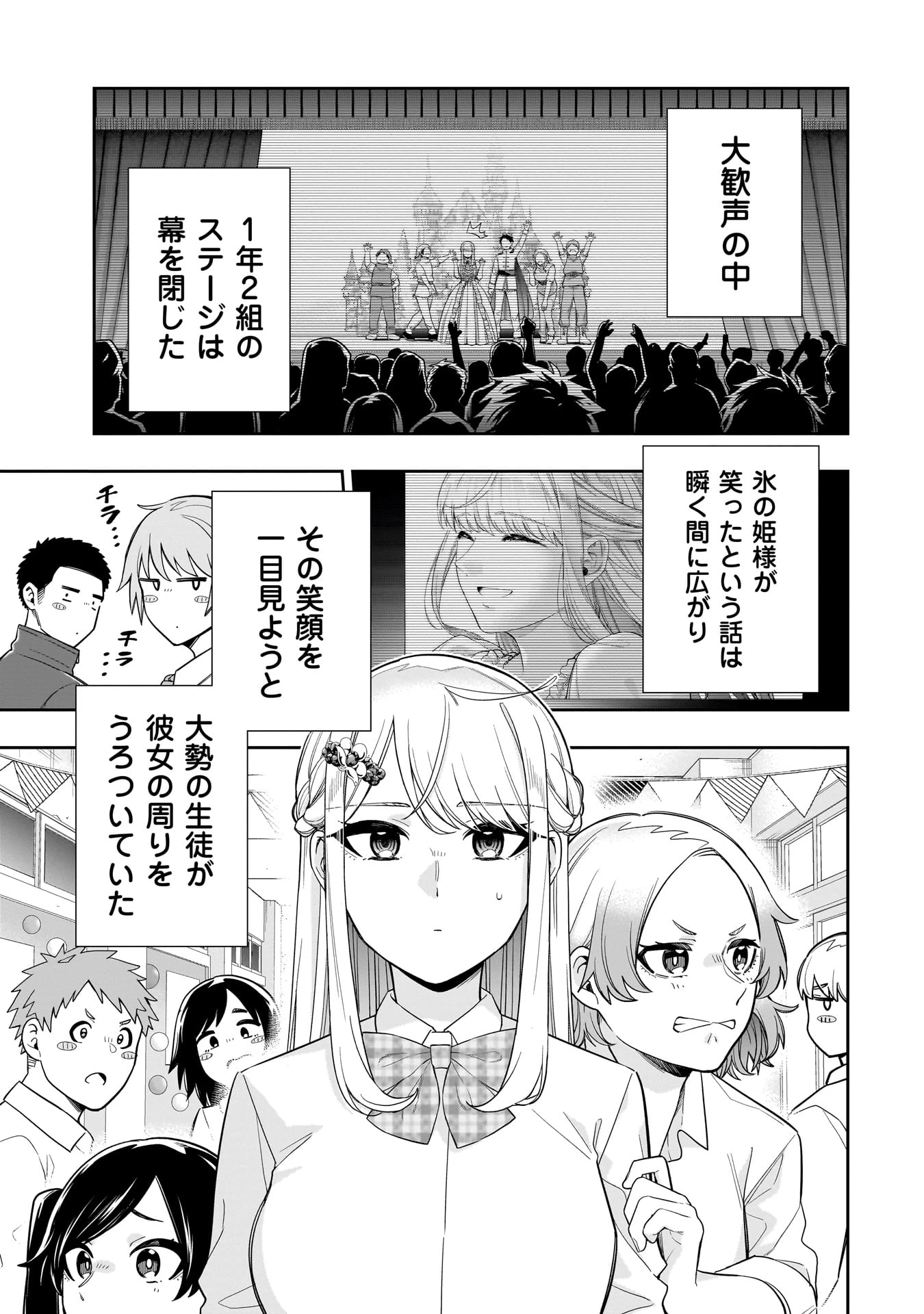 氷の姫は小さな陽だまりでとかされたい 第22話 - 1