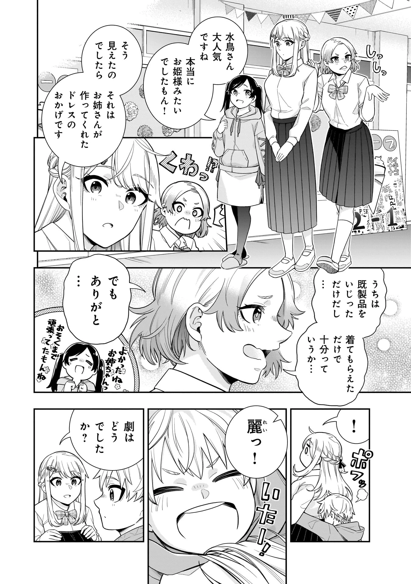 氷の姫は小さな陽だまりでとかされたい 第22話 - 2