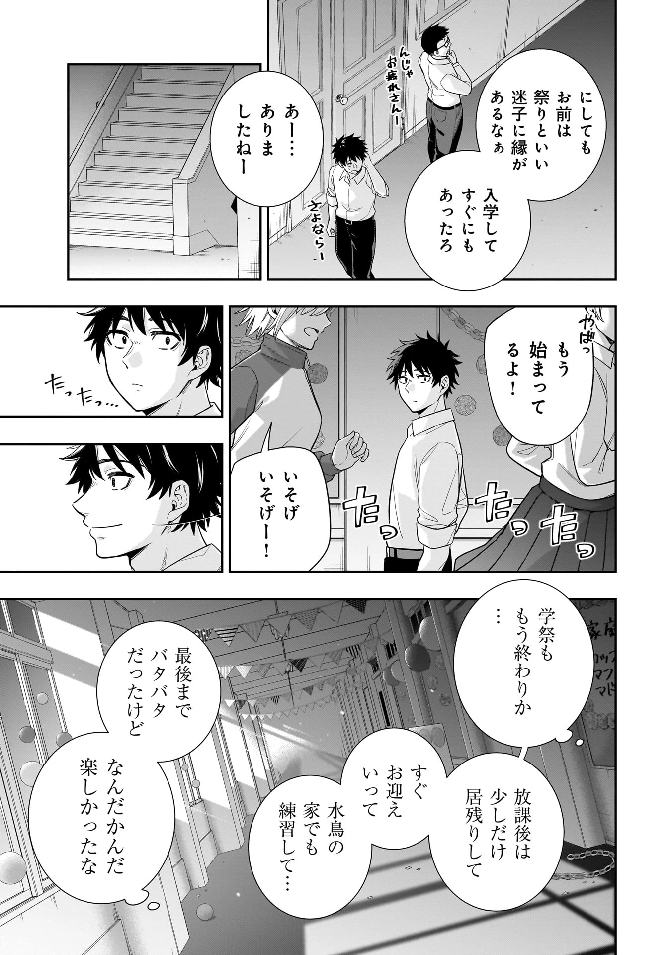 氷の姫は小さな陽だまりでとかされたい 第22話 - 5