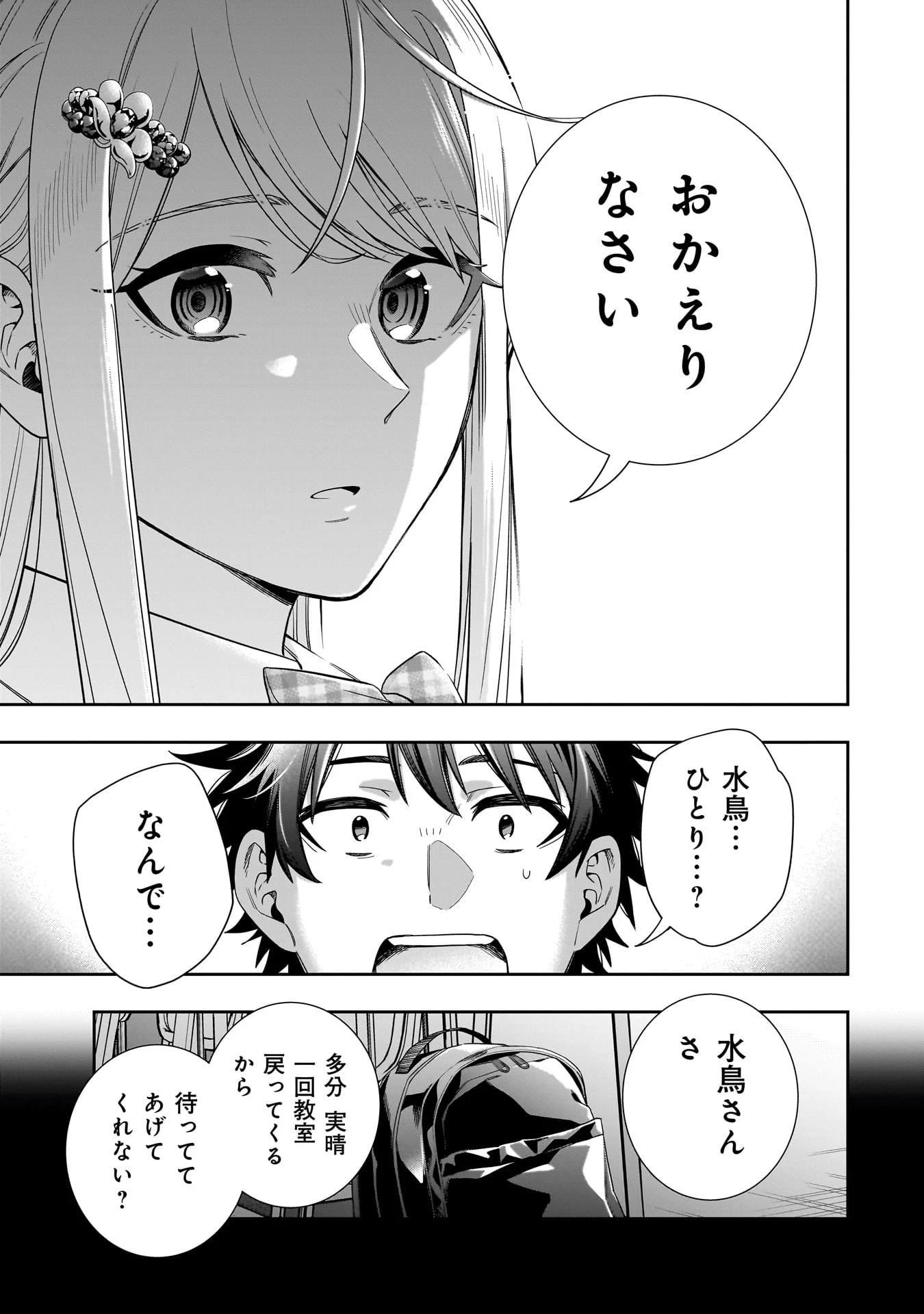 氷の姫は小さな陽だまりでとかされたい 第22話 - 7