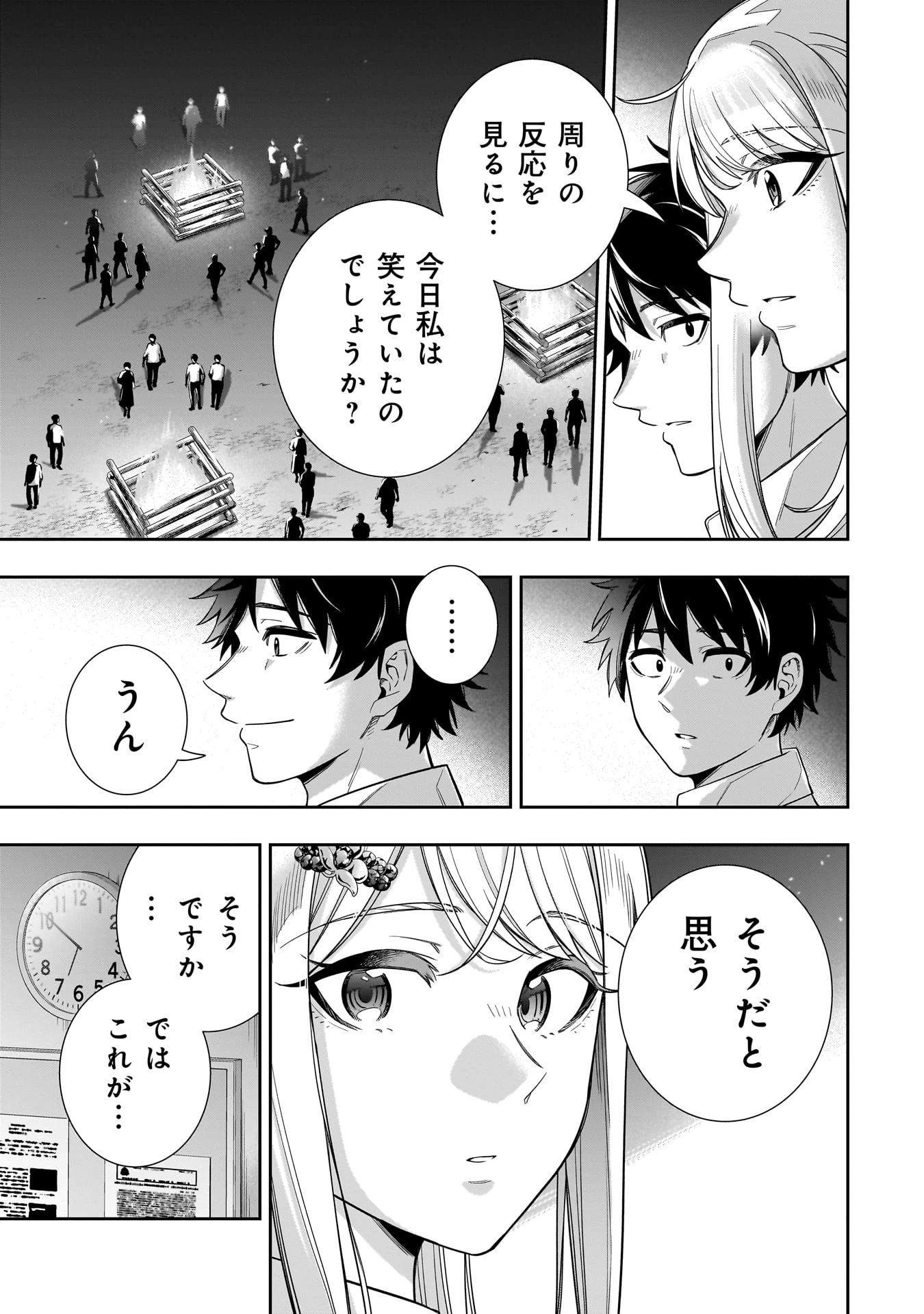 氷の姫は小さな陽だまりでとかされたい 第22話 - 9