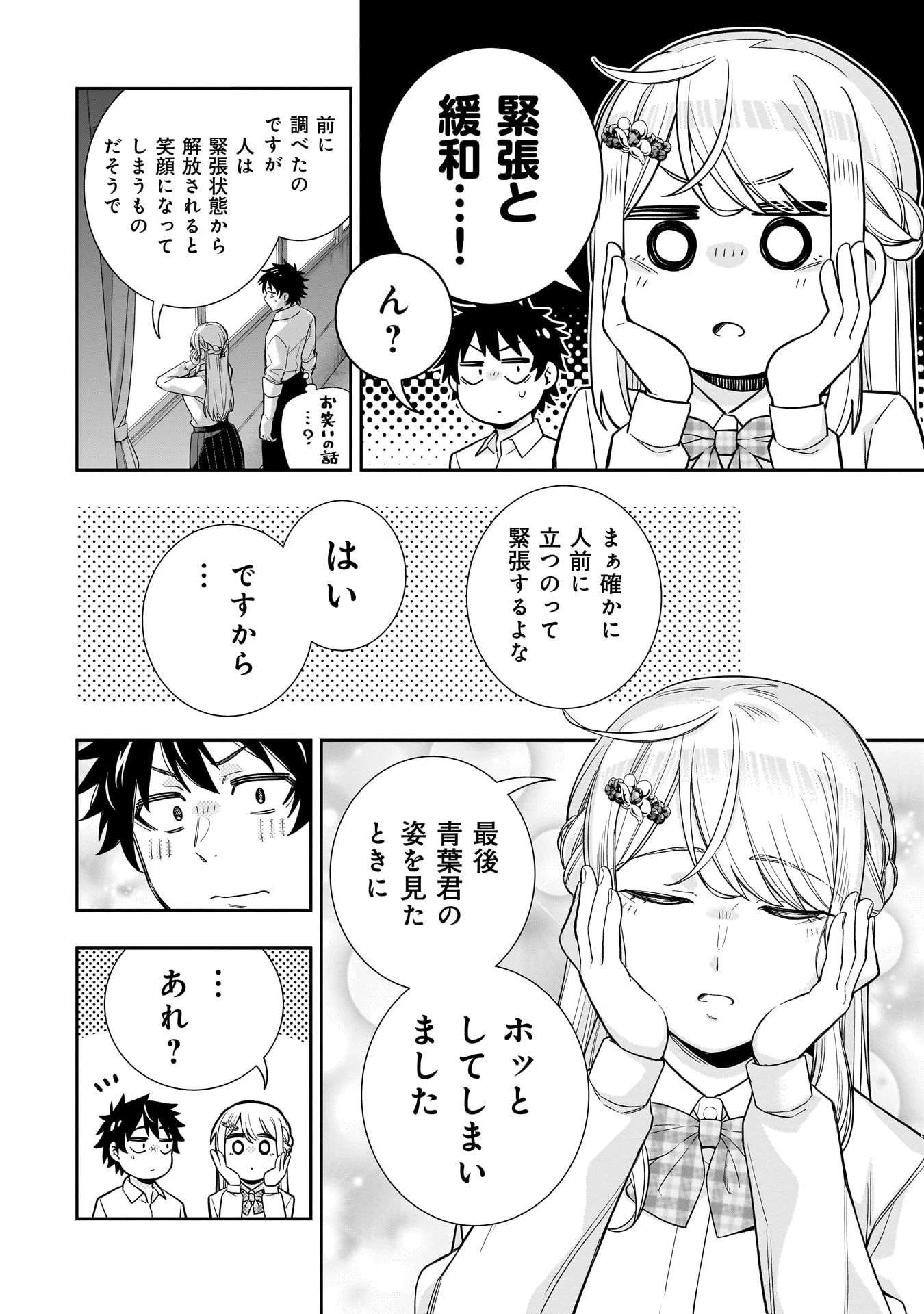 氷の姫は小さな陽だまりでとかされたい 第22話 - 10