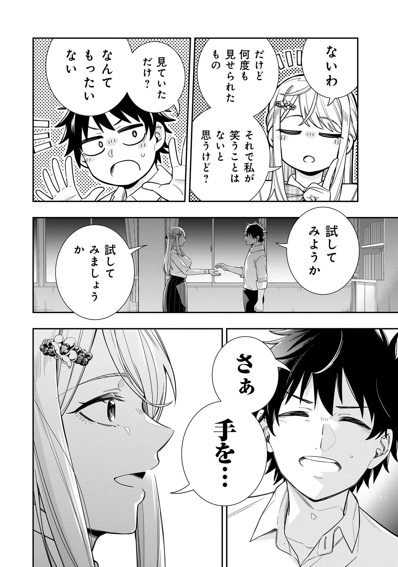 氷の姫は小さな陽だまりでとかされたい 第22話 - 12