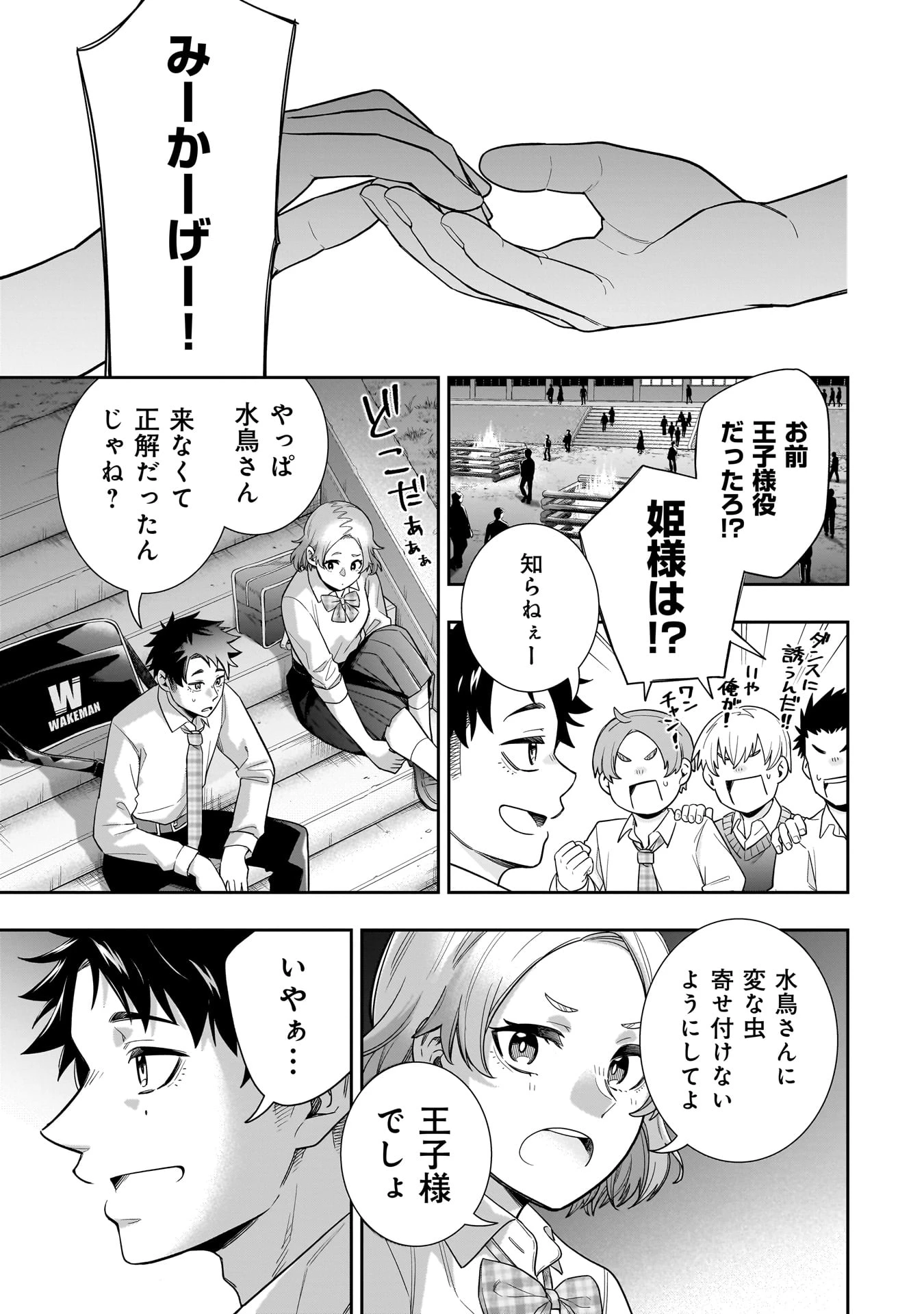 氷の姫は小さな陽だまりでとかされたい 第22話 - 13