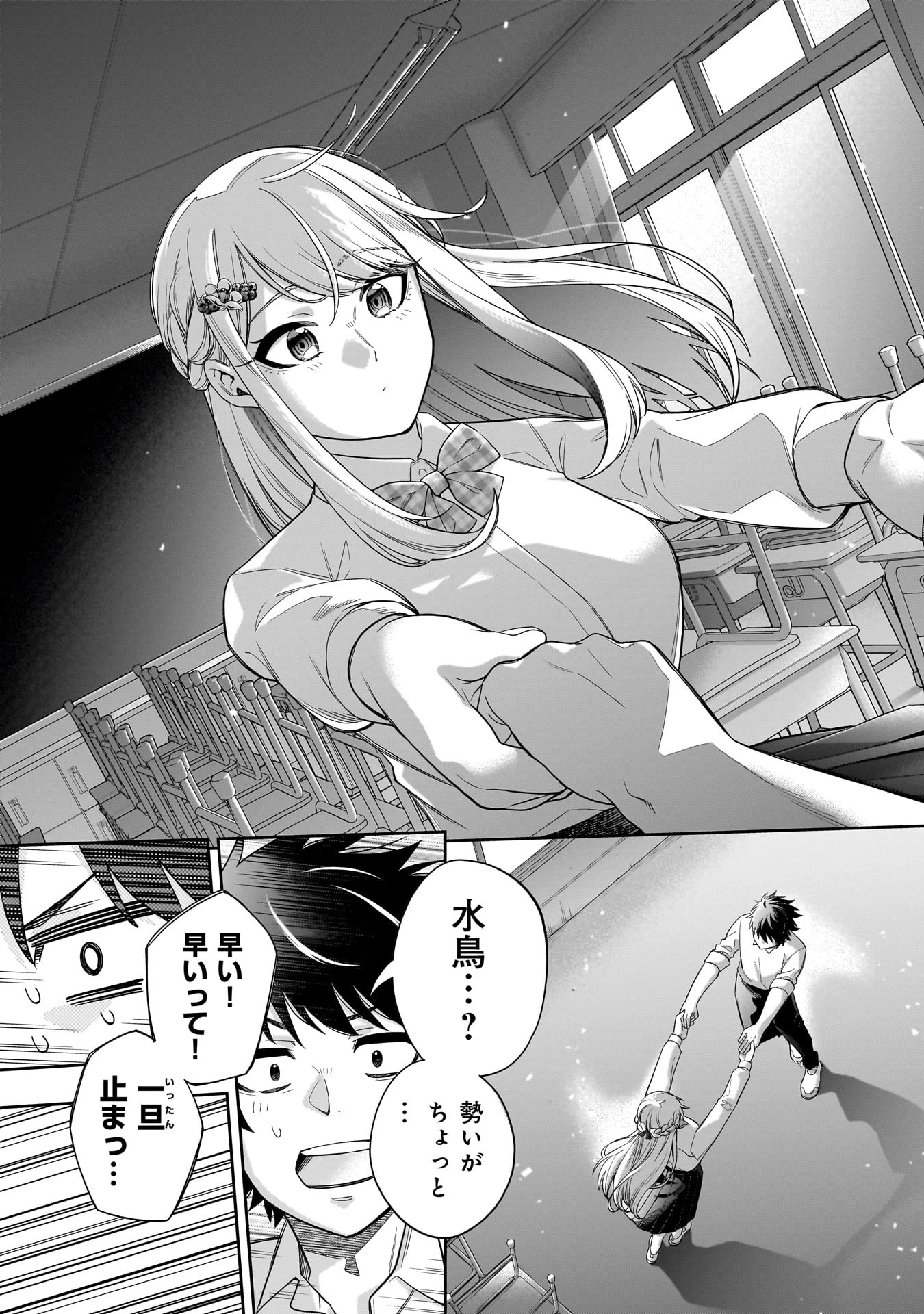 氷の姫は小さな陽だまりでとかされたい 第22話 - 15