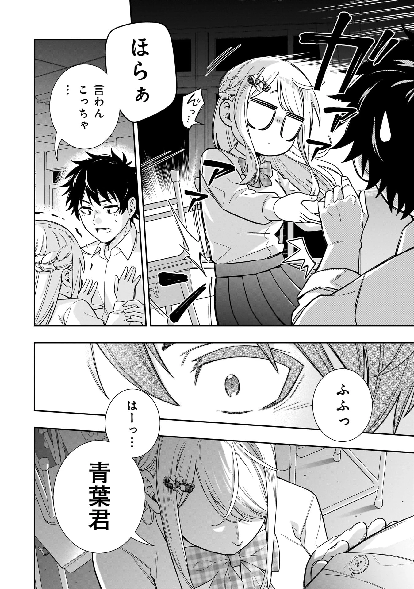 氷の姫は小さな陽だまりでとかされたい 第22話 - 16