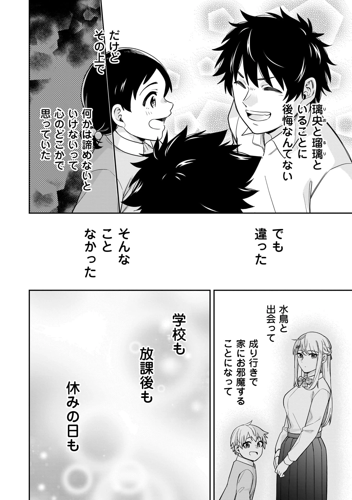 氷の姫は小さな陽だまりでとかされたい 第22話 - 18