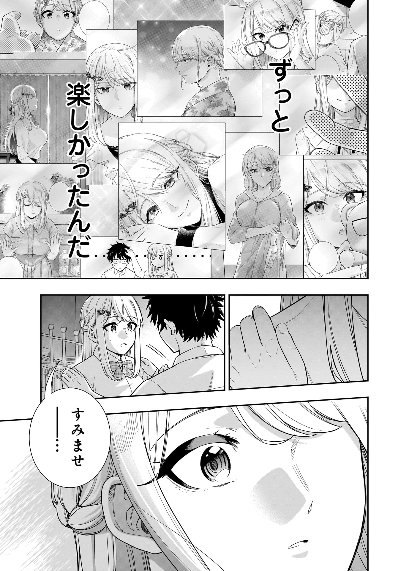 氷の姫は小さな陽だまりでとかされたい 第22話 - 19