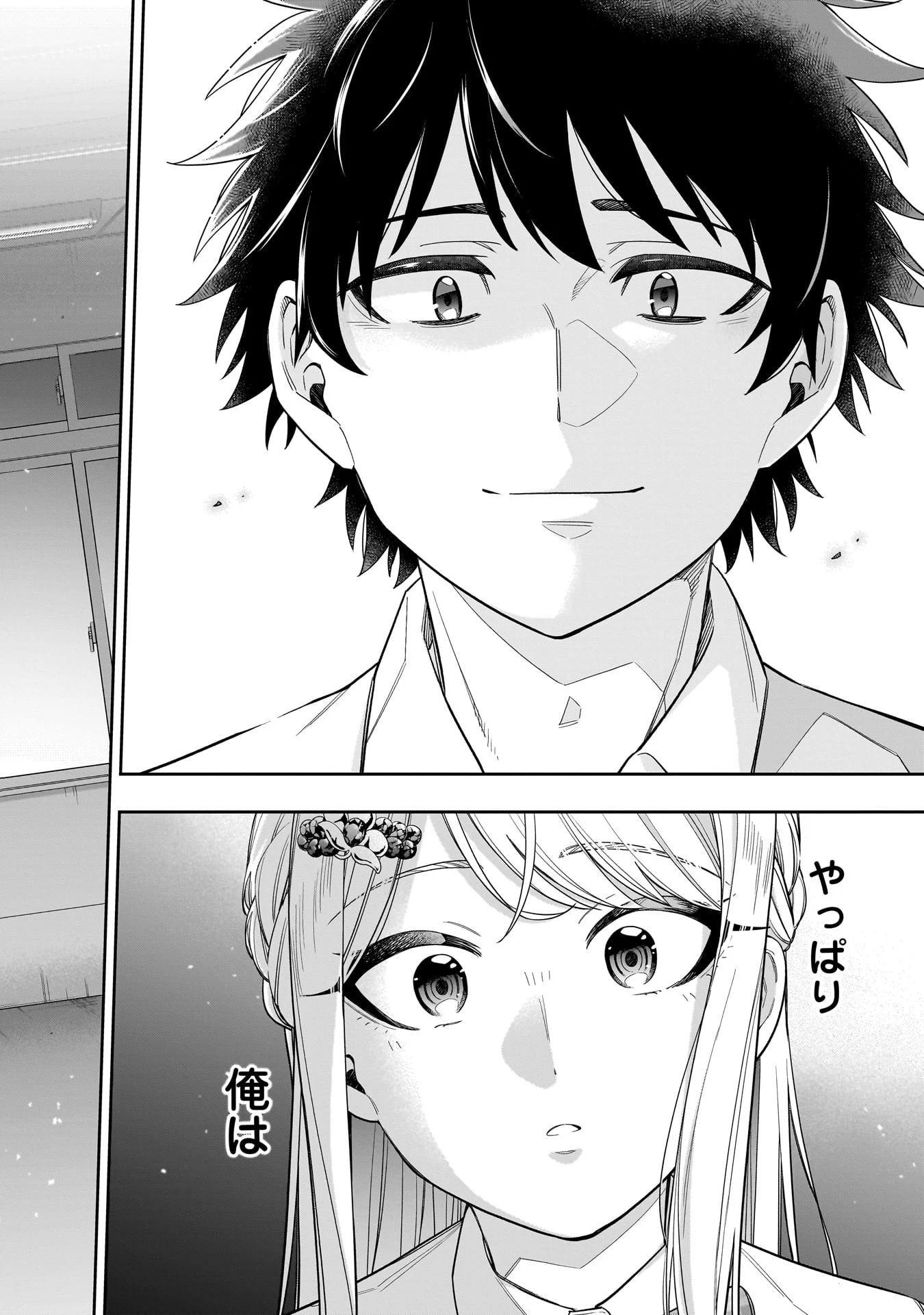 氷の姫は小さな陽だまりでとかされたい 第22話 - 20