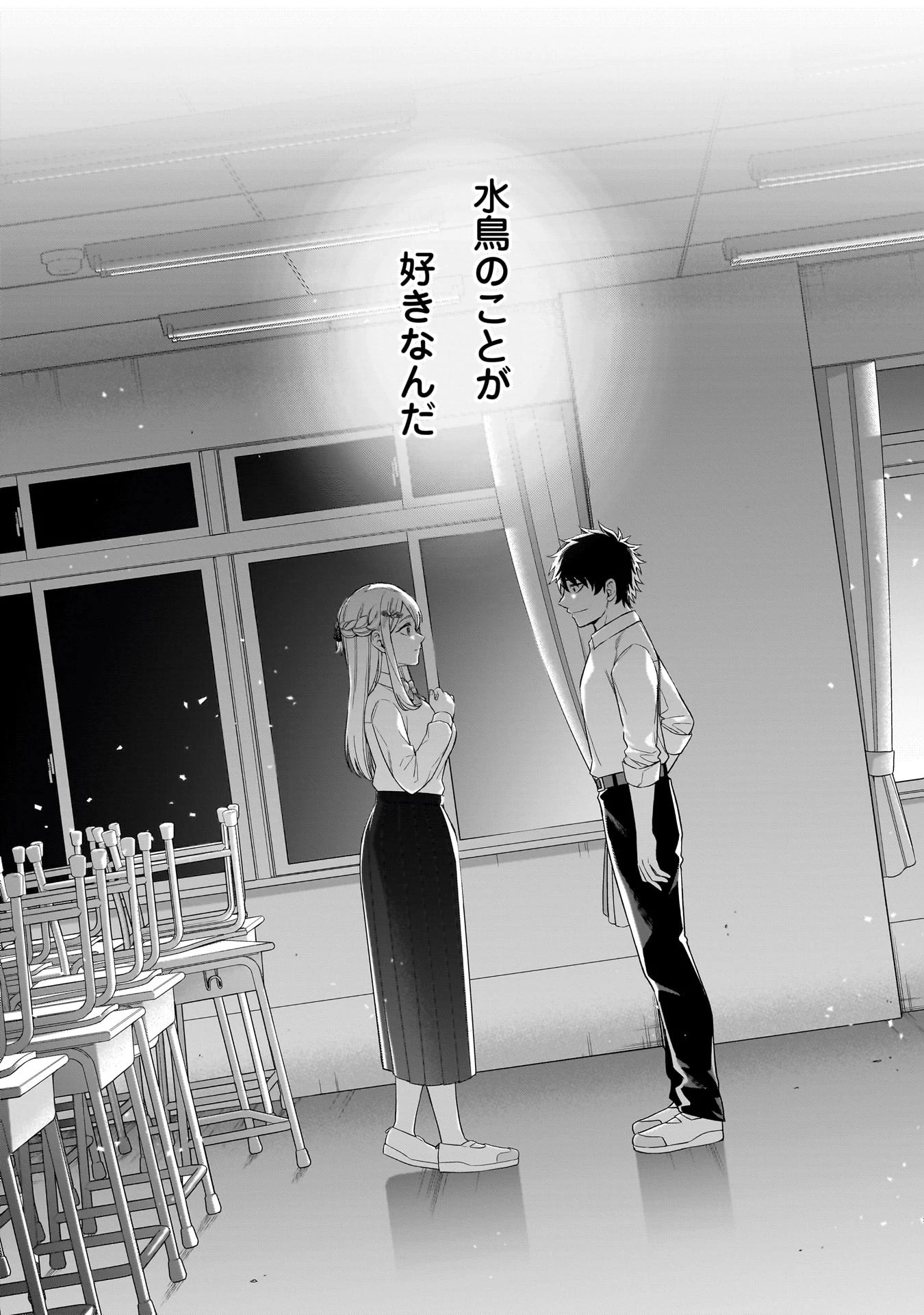 氷の姫は小さな陽だまりでとかされたい 第22話 - 21