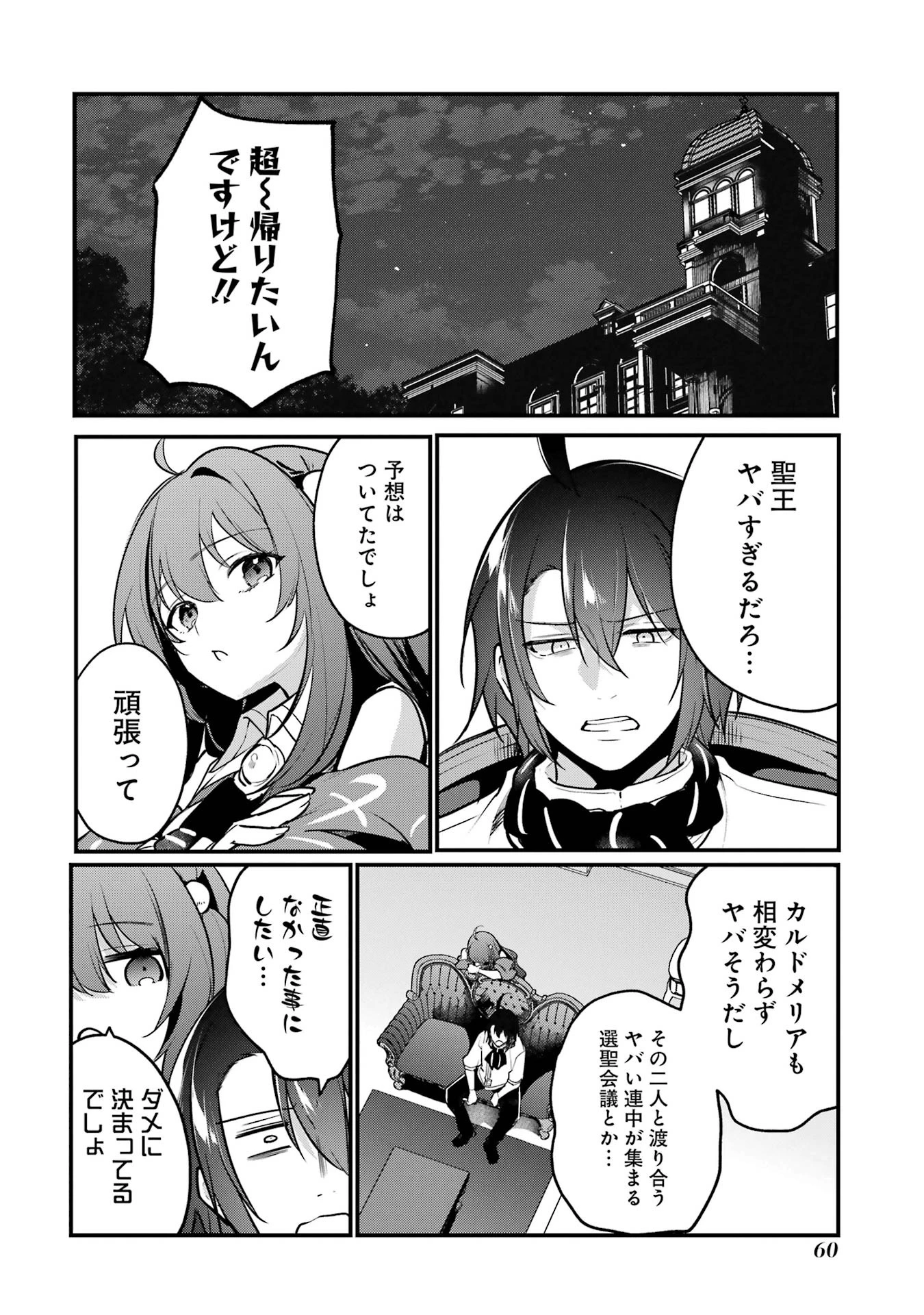 そうだ、売国しよう ～天才王子の赤字国家再生術～ 第54話 - 2