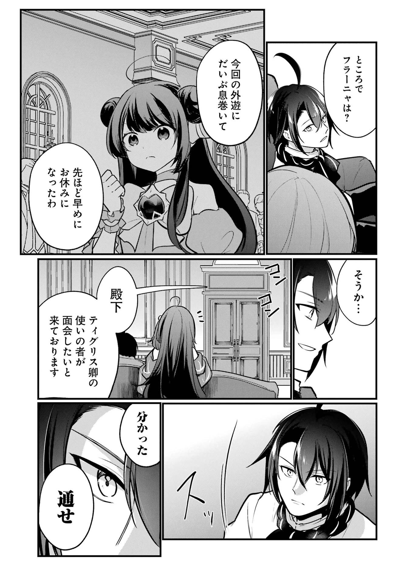 そうだ、売国しよう ～天才王子の赤字国家再生術～ 第54話 - 3