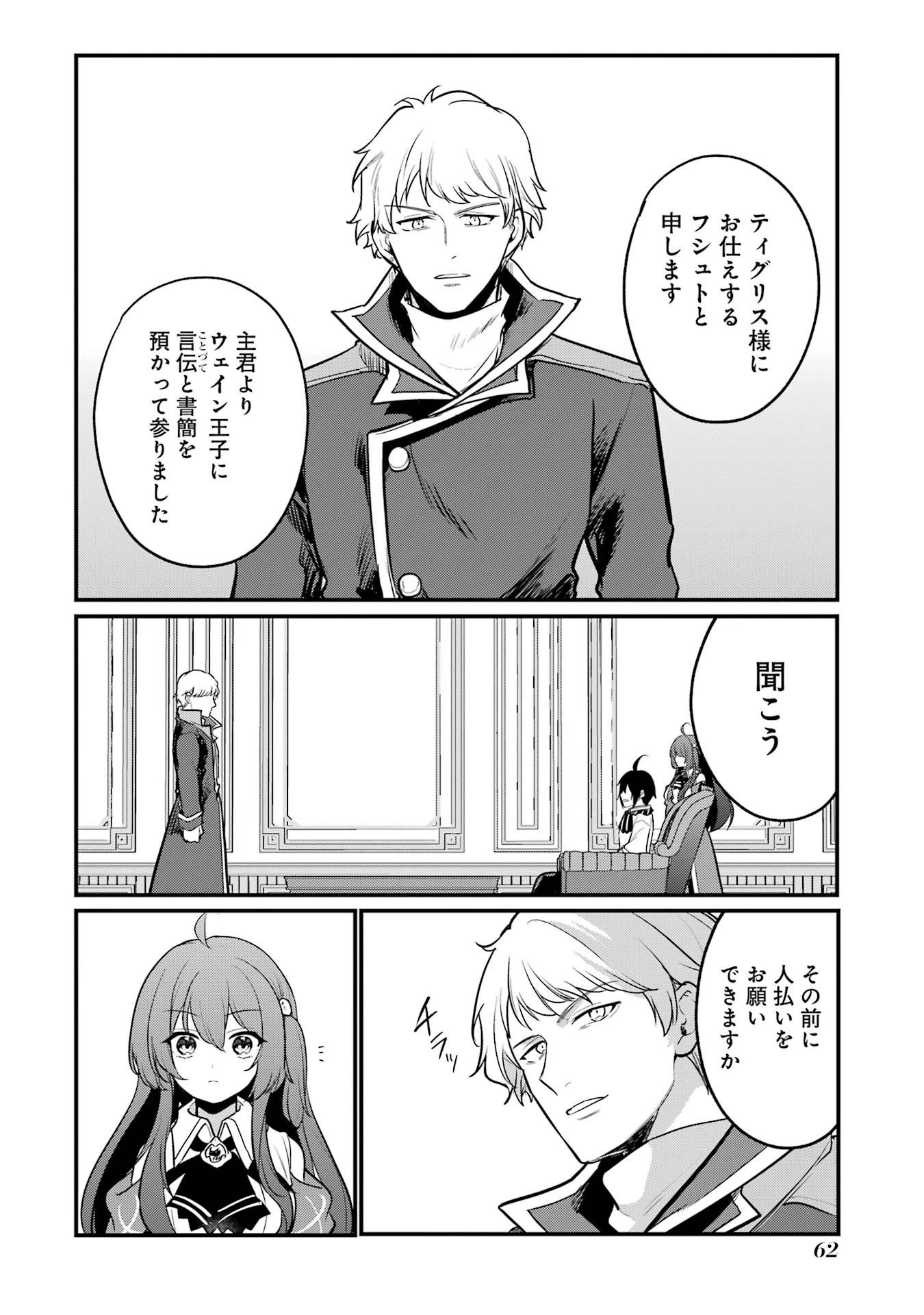 そうだ、売国しよう ～天才王子の赤字国家再生術～ 第54話 - 4