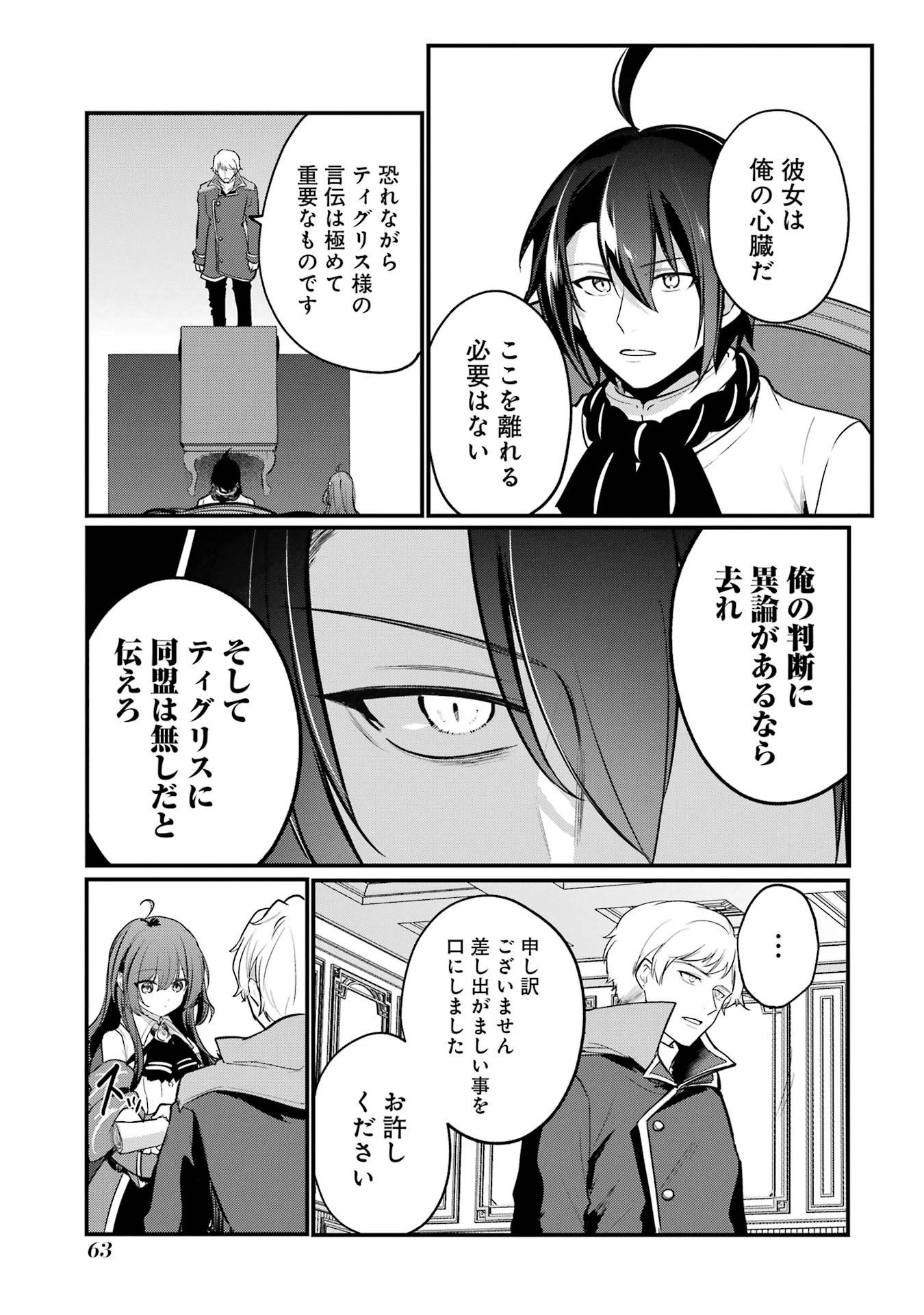 そうだ、売国しよう ～天才王子の赤字国家再生術～ 第54話 - 5